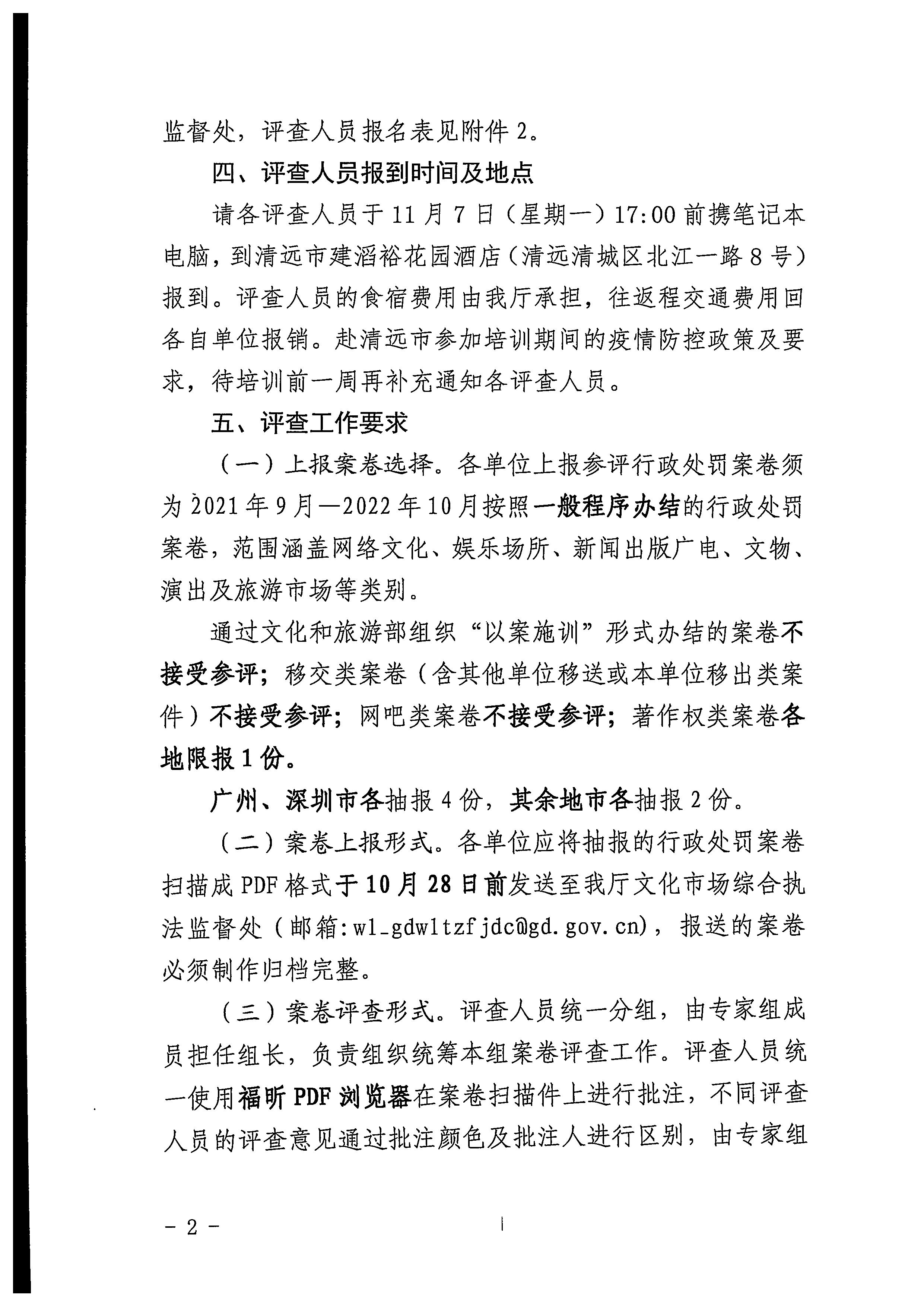 污污漫画关于举办2022年全省文化市场综合行政执法案卷评查培训班的通知_页面_2.jpg