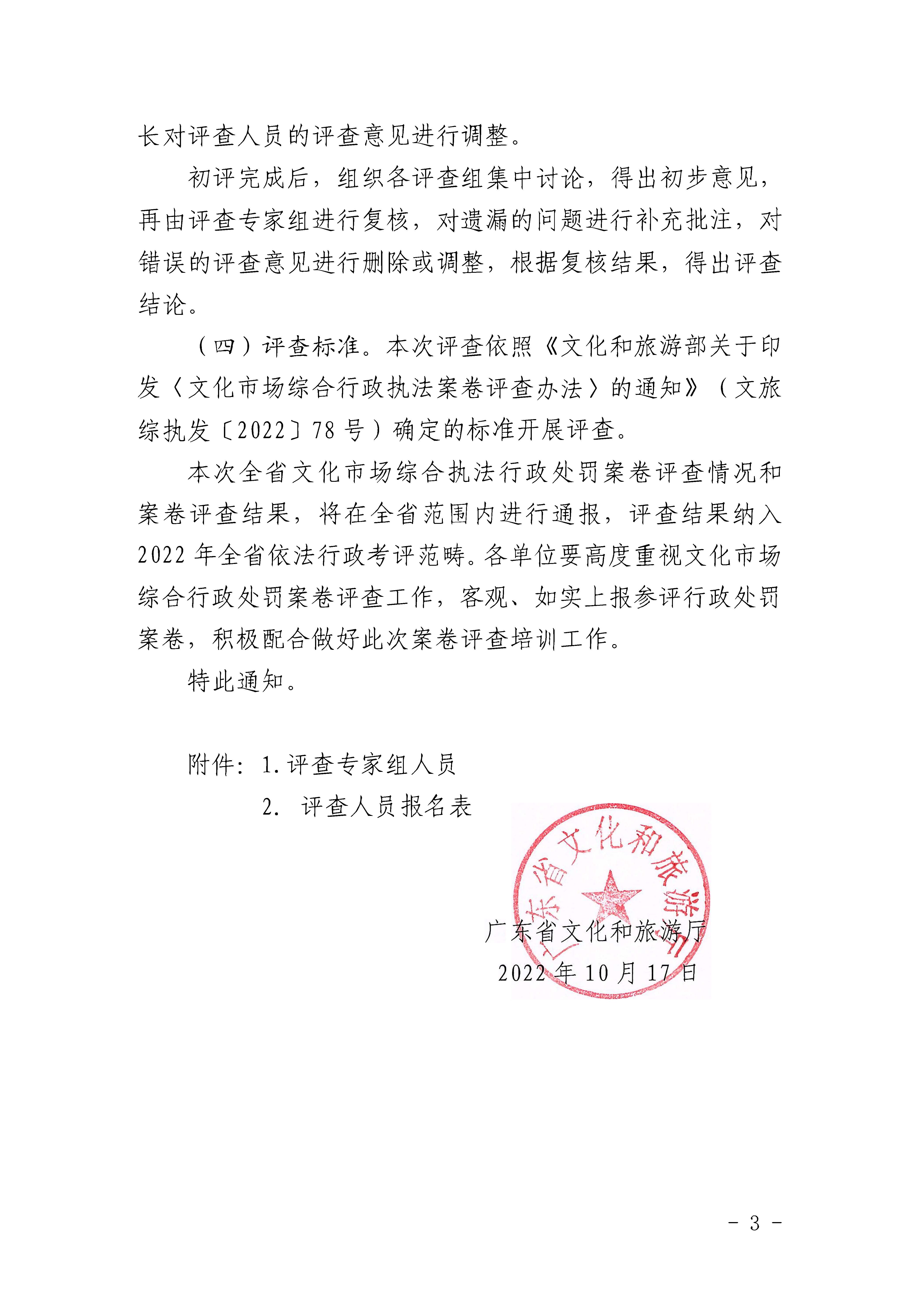 污污漫画关于举办2022年全省文化市场综合行政执法案卷评查培训班的通知_页面_3.jpg