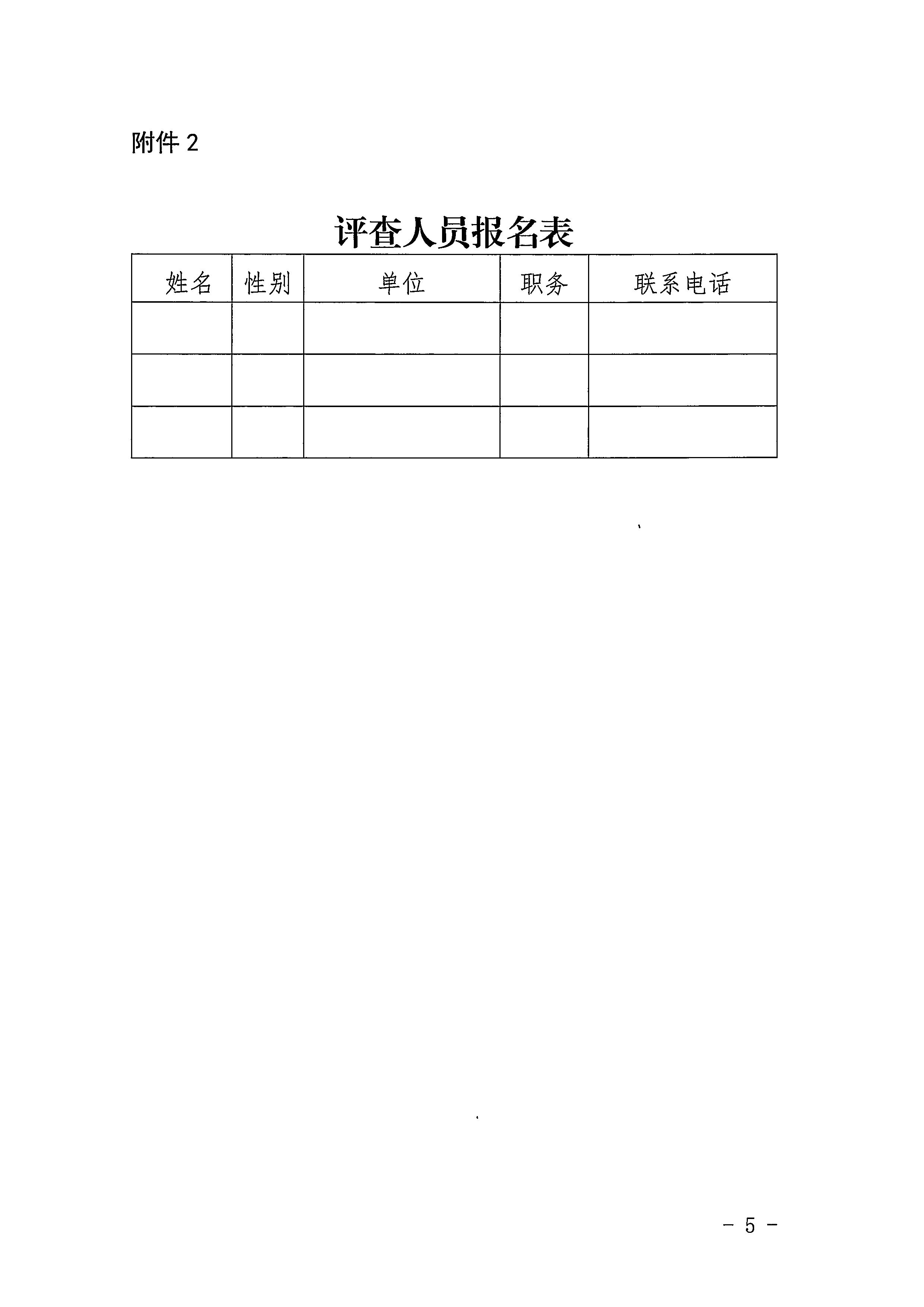 污污漫画关于举办2022年全省文化市场综合行政执法案卷评查培训班的通知_页面_5.jpg