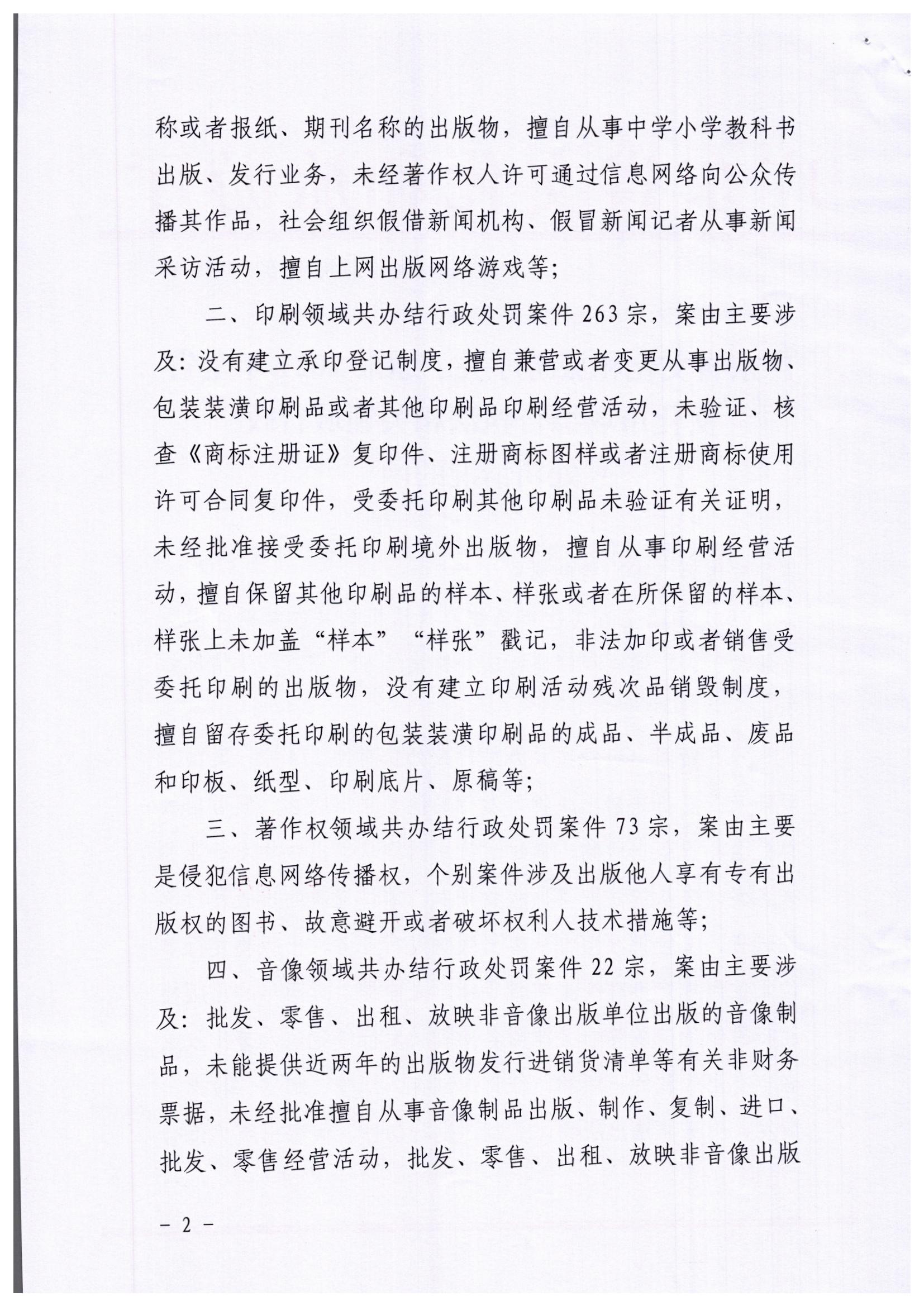 污污漫画关于通报2021年全省文化市场综合执法相关领域行政处罚情况的函_页面_2.jpg
