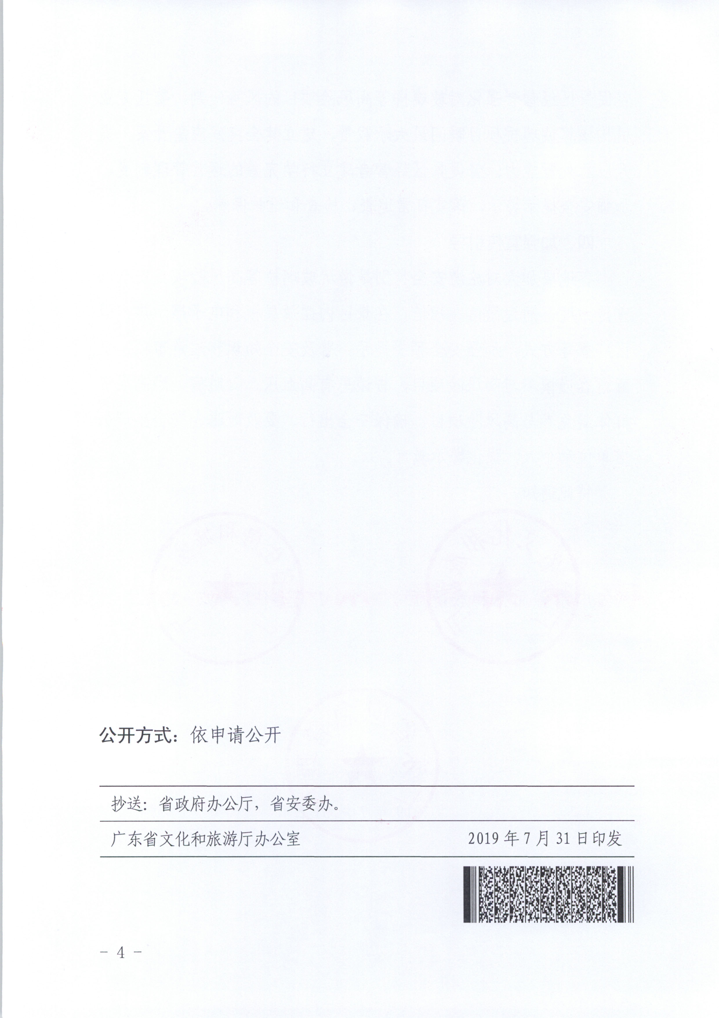 附件：污污漫画 广东省住房和城乡建设厅 广东省应急管理厅关于进一步规范景区玻璃桥等高风险项目安全管理工作的通知_页面_4.jpg