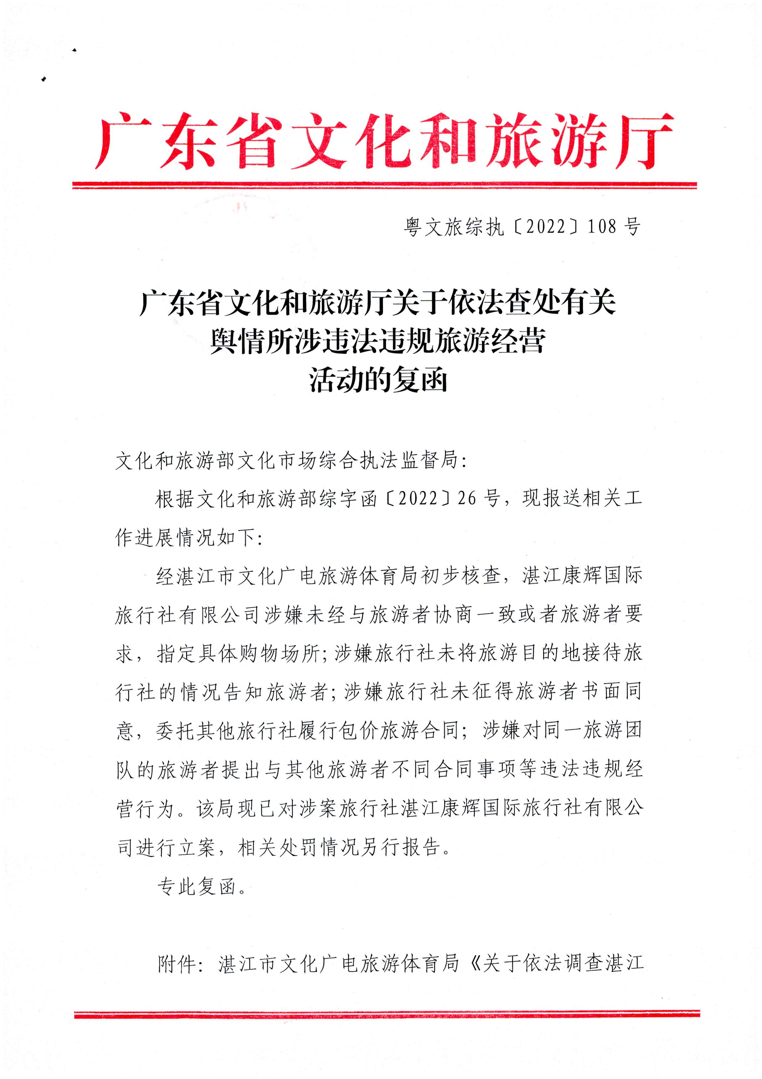 污污漫画关于依法查处有关舆情所涉违法违规旅游经营活动的复函_页面_1.jpg