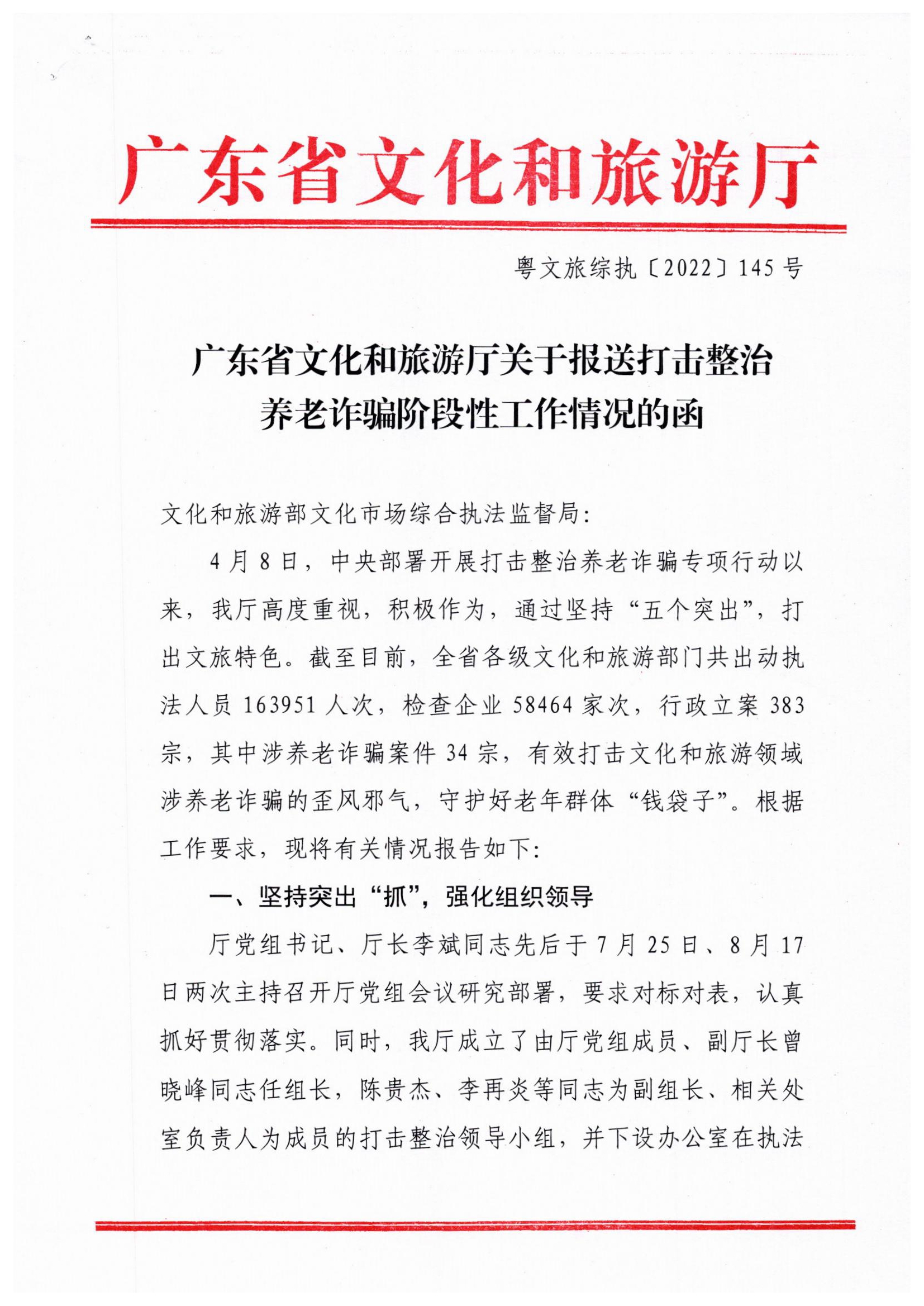 污污漫画关于报送打击整治养老诈骗阶段性工作情况的函_页面_1.jpg