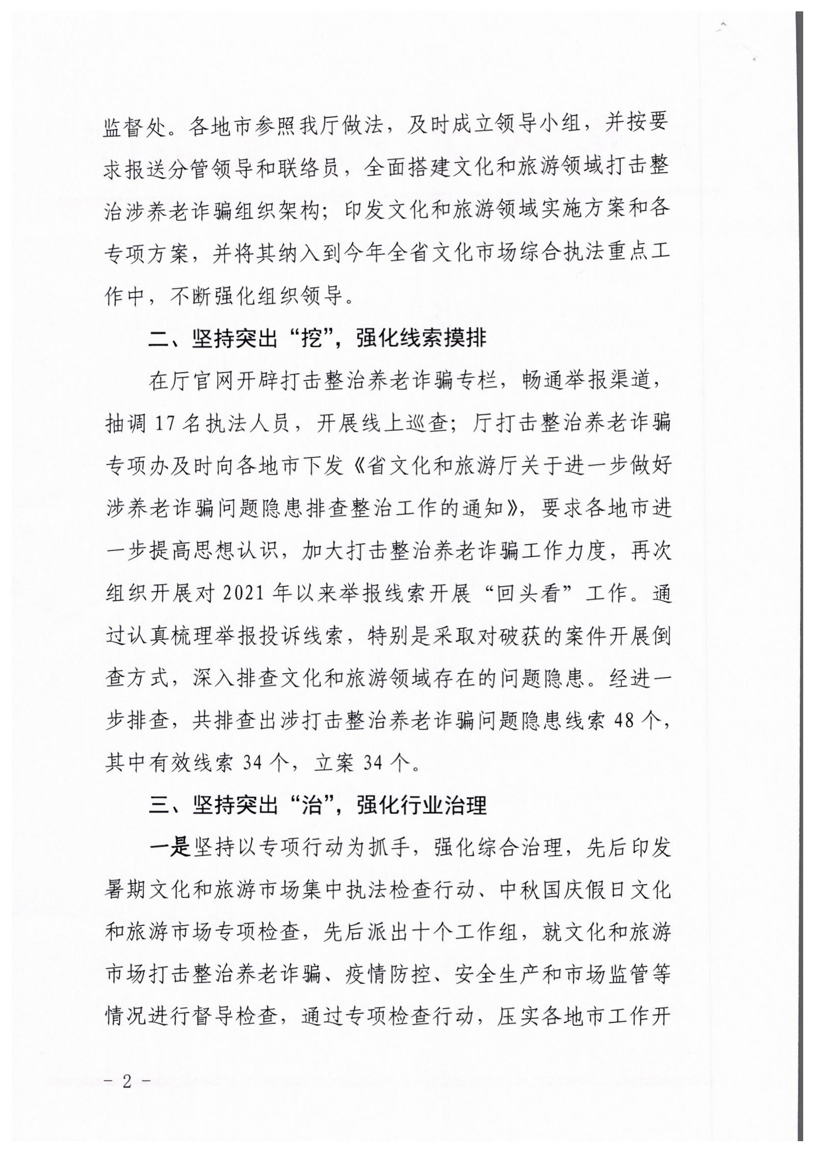 污污漫画关于报送打击整治养老诈骗阶段性工作情况的函_页面_2.jpg