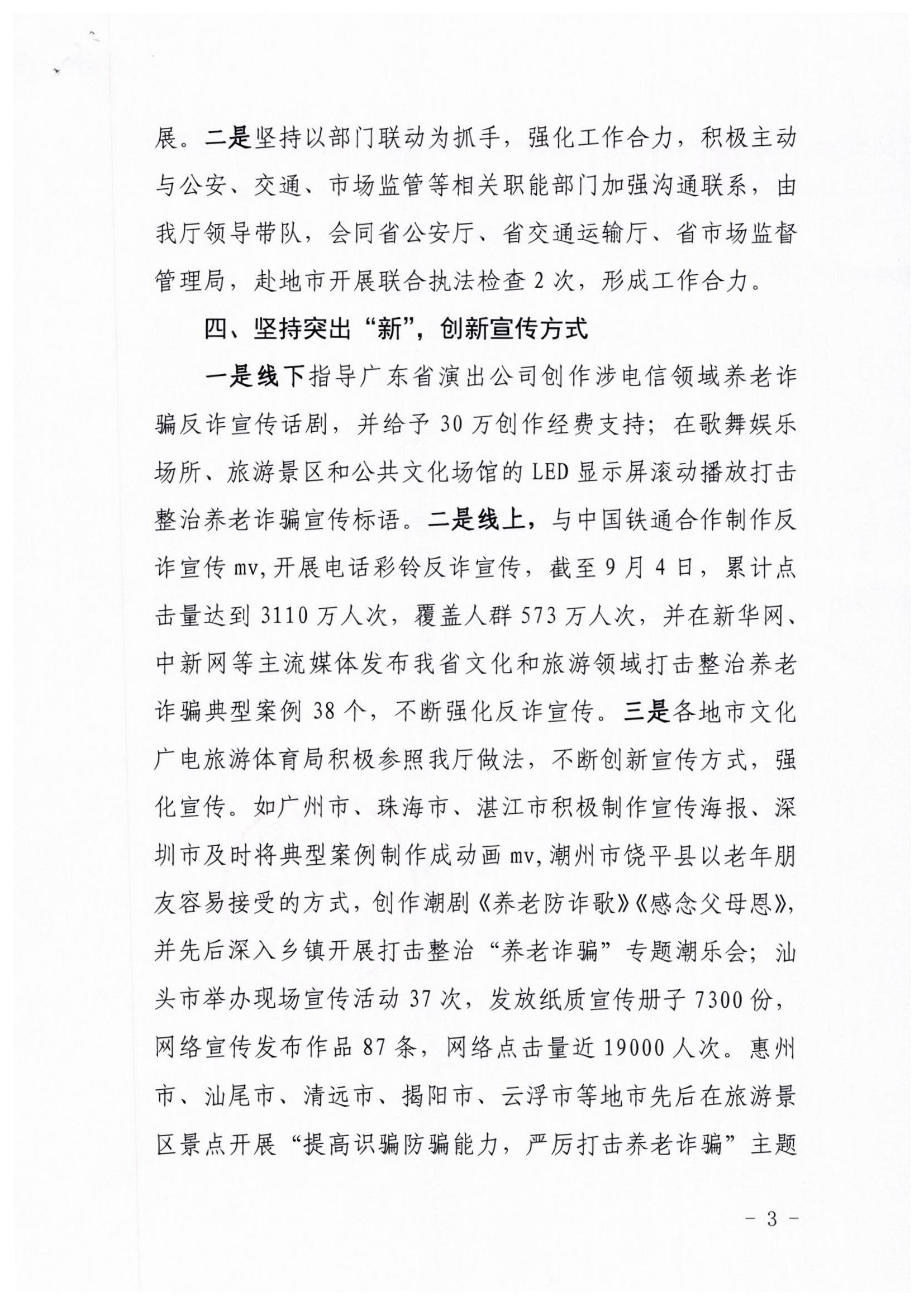 污污漫画关于报送打击整治养老诈骗阶段性工作情况的函_页面_3.jpg