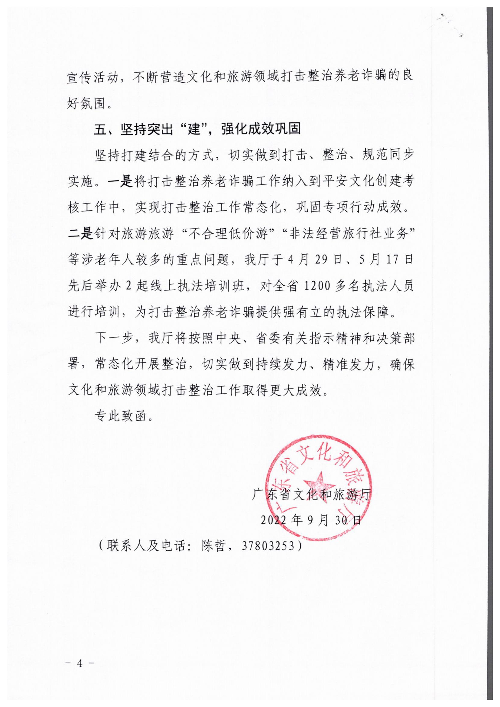 污污漫画关于报送打击整治养老诈骗阶段性工作情况的函_页面_4.jpg