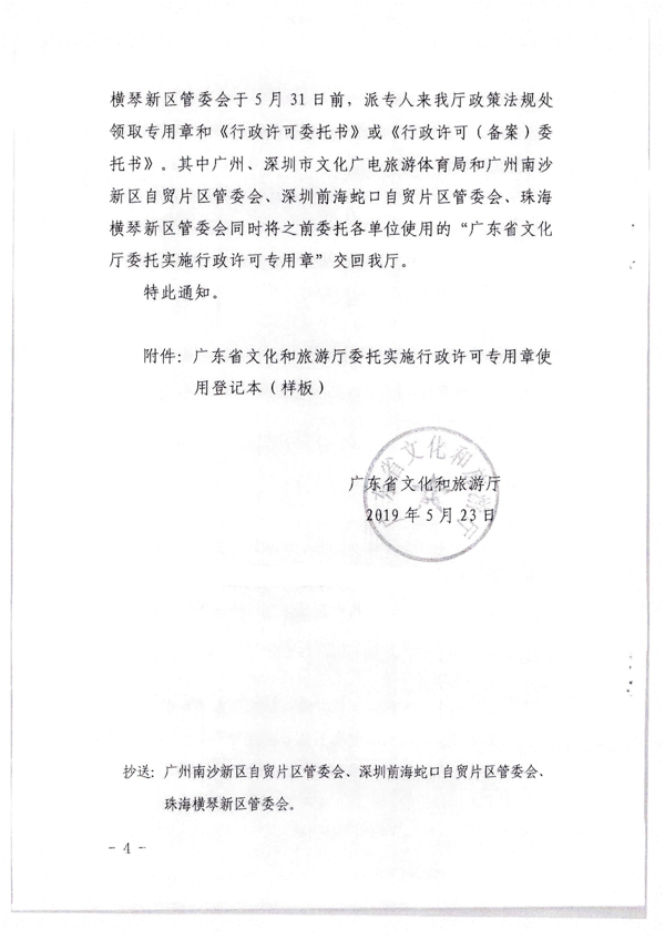 污污漫画关于加强委托实施行政许可专用章使用管理的通知（粤文旅法[2022]42号）_8.png