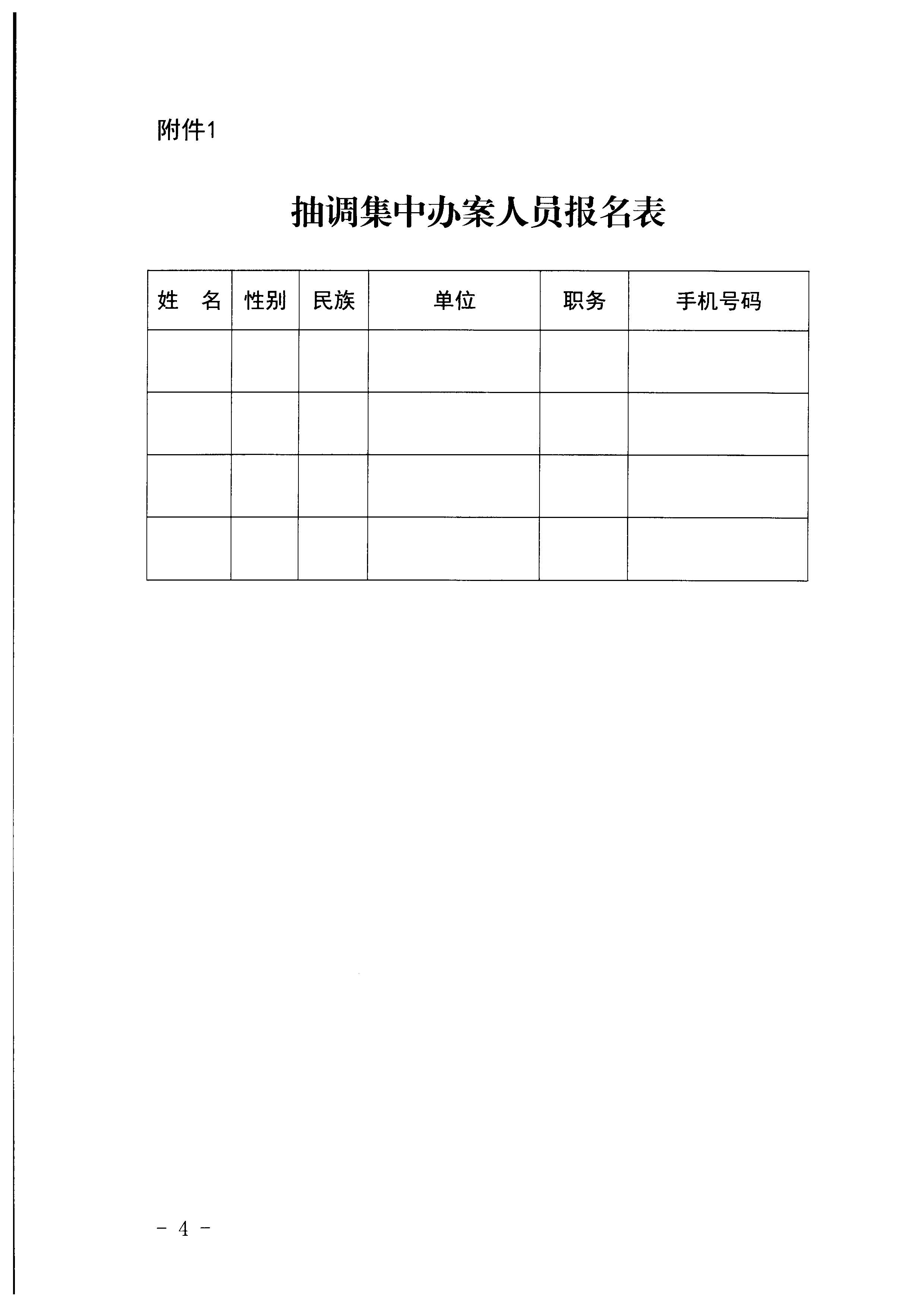 污污漫画关于组织文化和旅游部第五批旅游市场集中办案活动的通知_页面_04.jpg