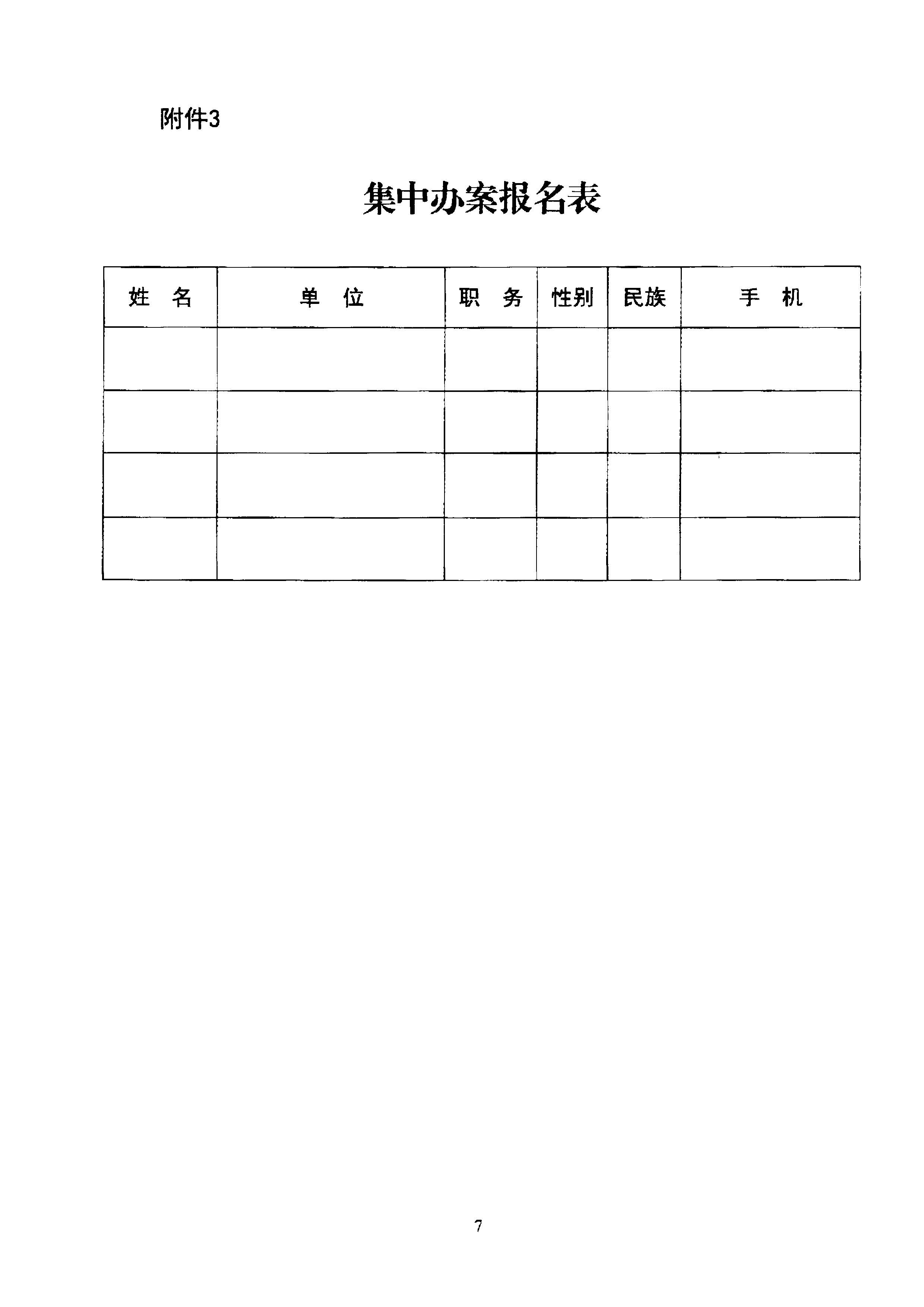 污污漫画关于组织文化和旅游部第五批旅游市场集中办案活动的通知_页面_11.jpg