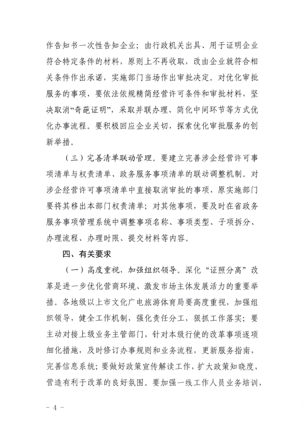 污污漫画印发证照分离改革实施方案的通知_4.png
