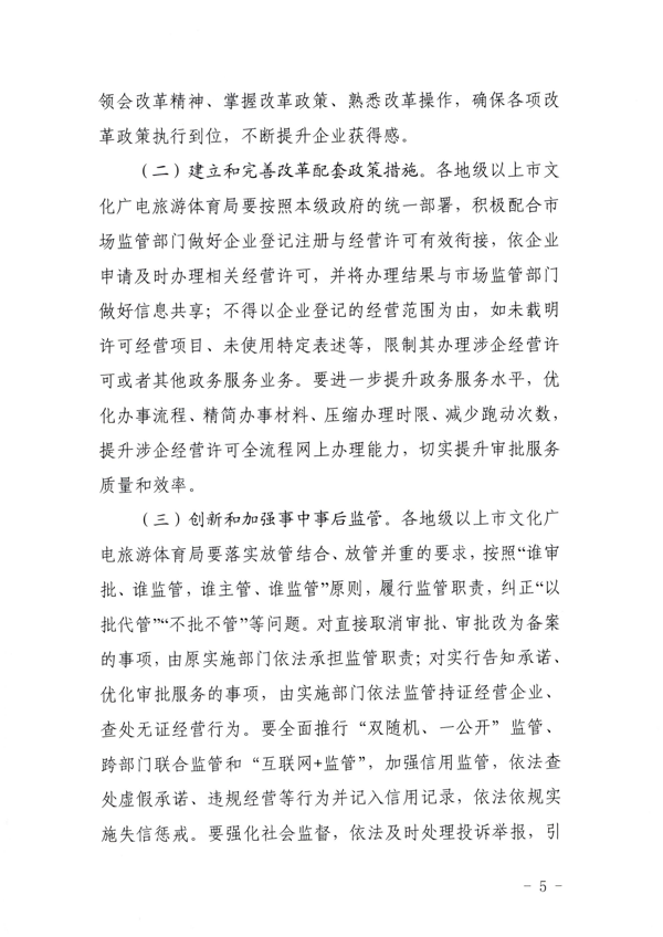 污污漫画印发证照分离改革实施方案的通知_5.png