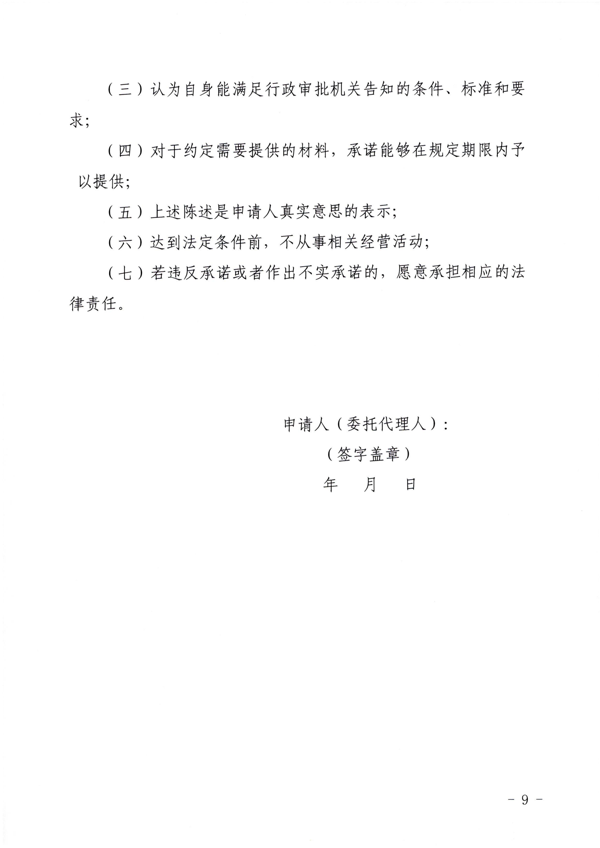 污污漫画印发证照分离改革实施方案的通知_55.png