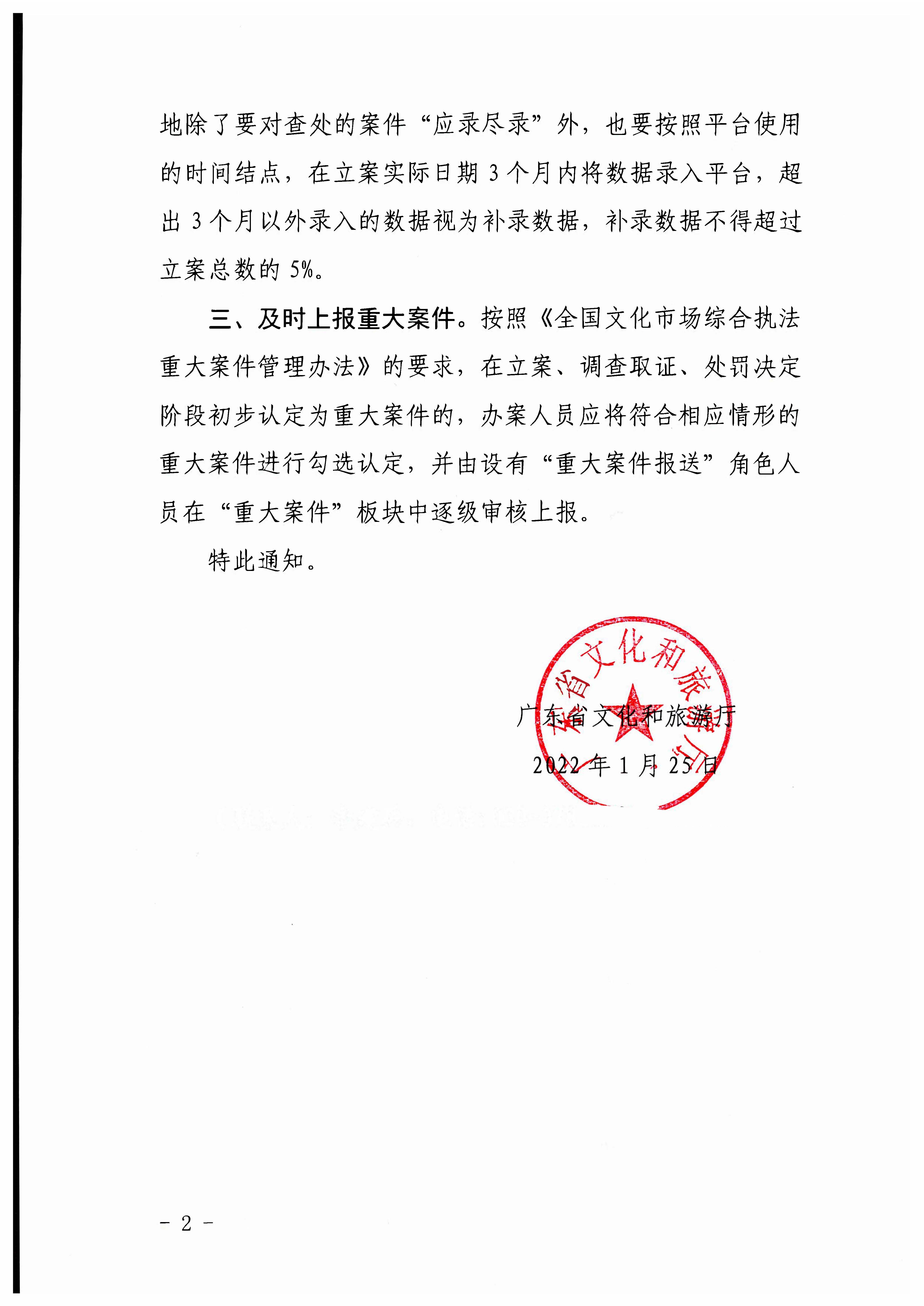 污污漫画转发文化和旅游部文化市场综合执法监督局关于反馈2020年至2021年旅游执法案件办理情况的通知_页面_2.jpg