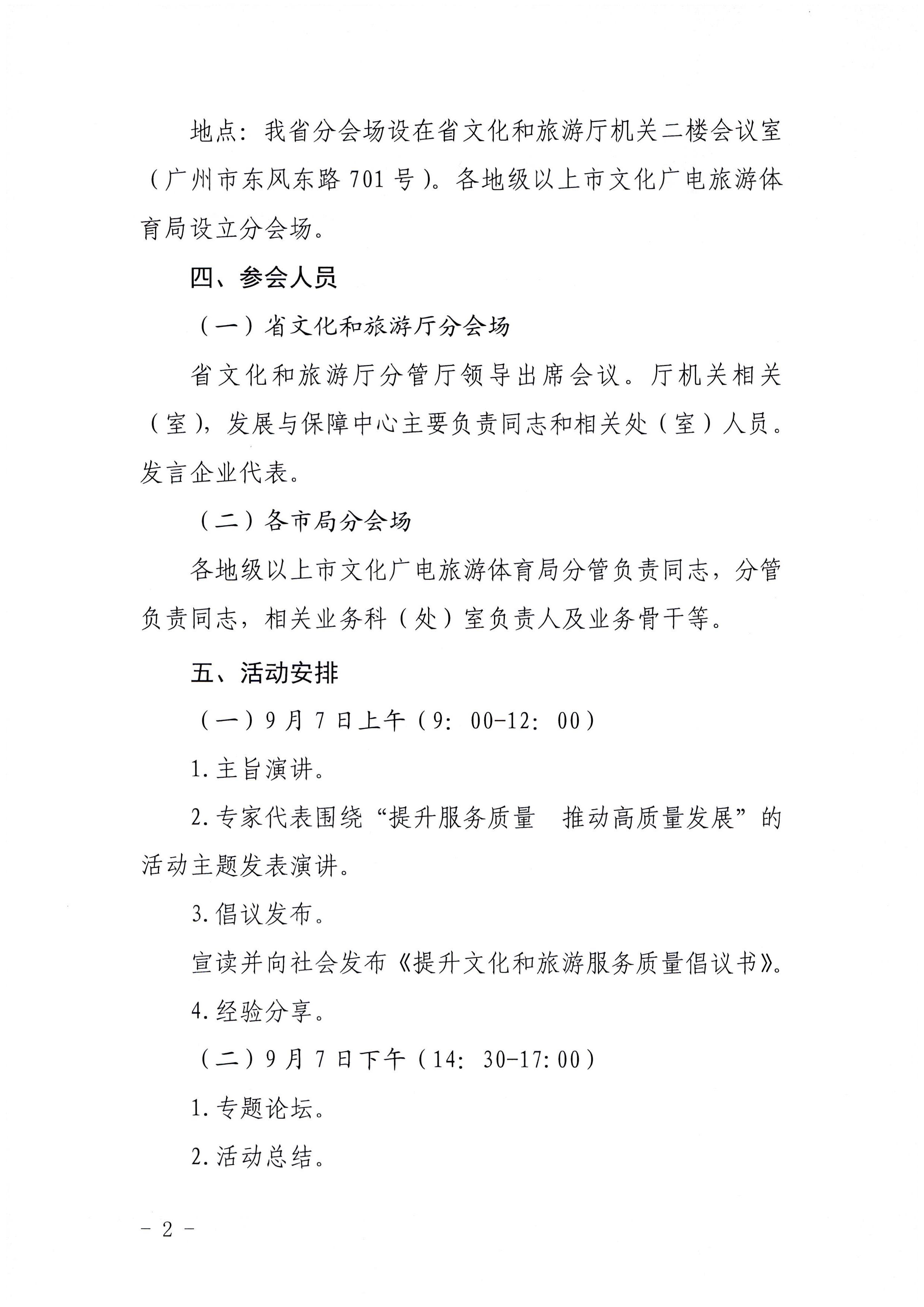 2.污污漫画关于参加2022年全国文化和旅游市场服务质量提升线上主题活动的通知_页面_2.jpg