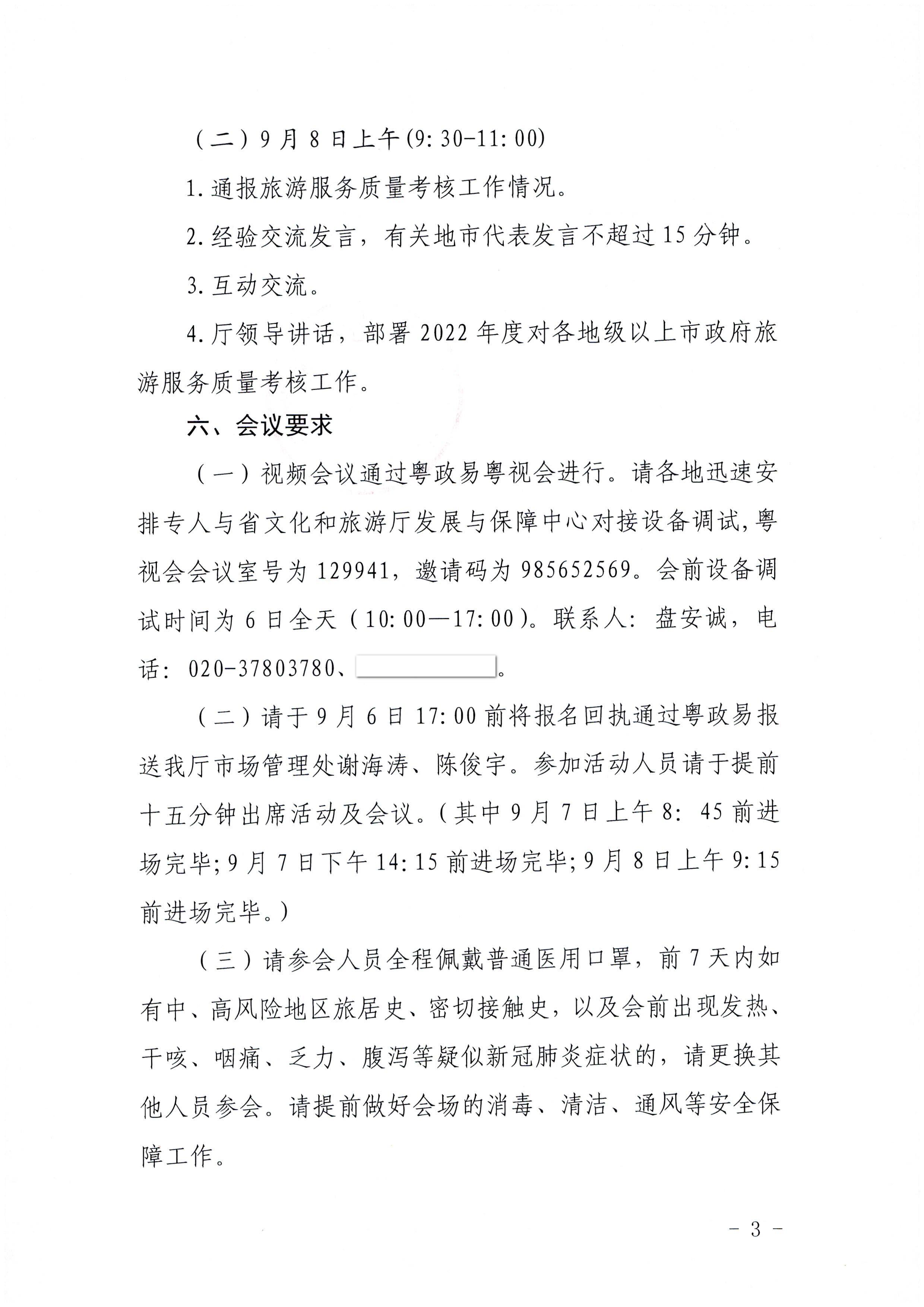 2.污污漫画关于参加2022年全国文化和旅游市场服务质量提升线上主题活动的通知_页面_3.jpg