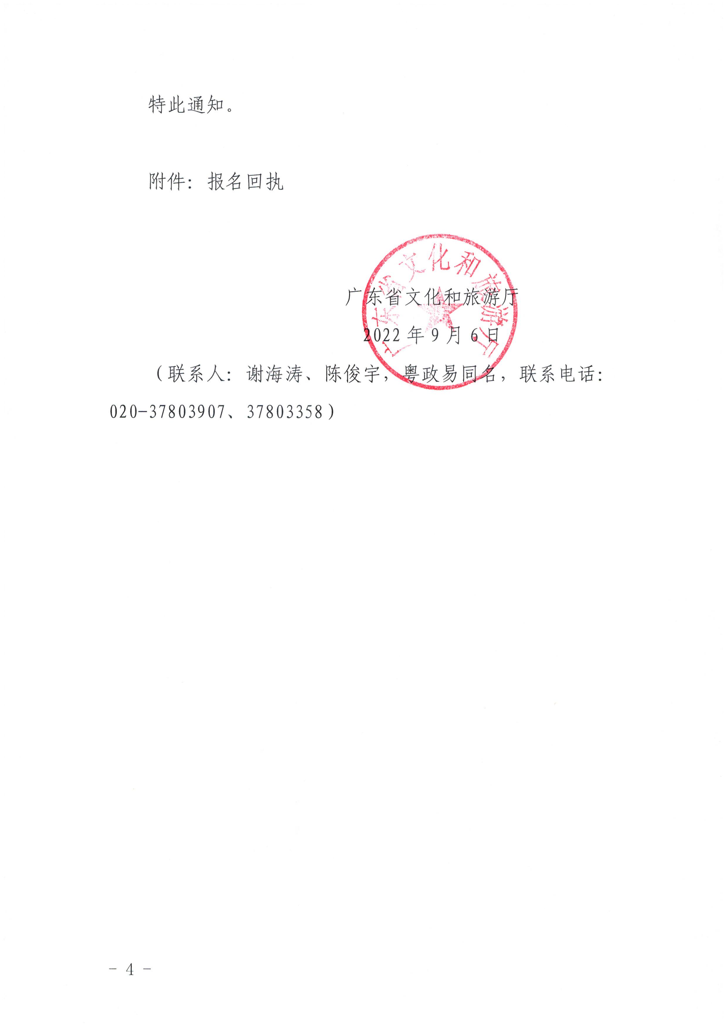 2.污污漫画关于参加2022年全国文化和旅游市场服务质量提升线上主题活动的通知_页面_4.jpg