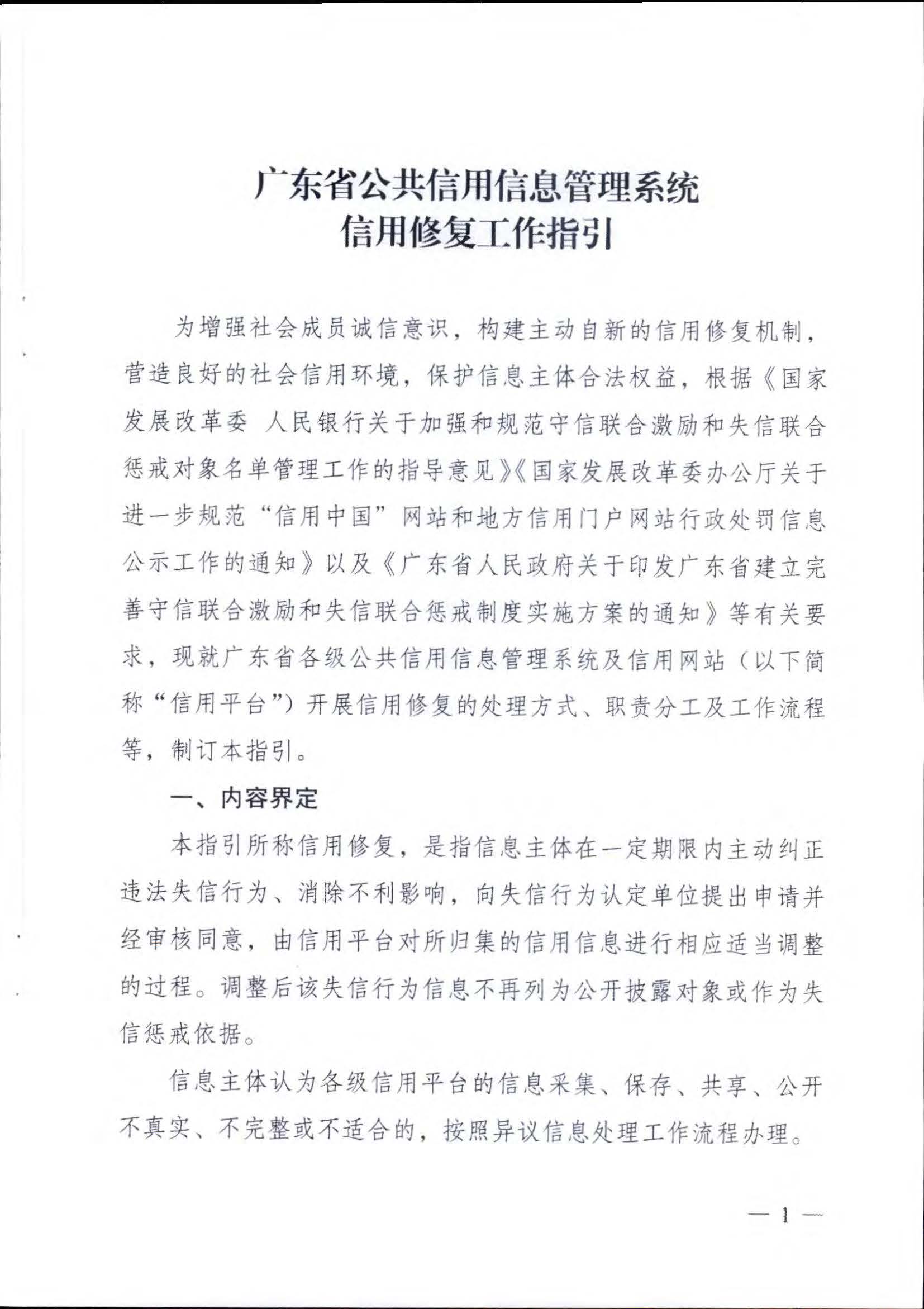 污污漫画关于推进文化和旅游市场信用修复工作的通知_页面_04.jpg