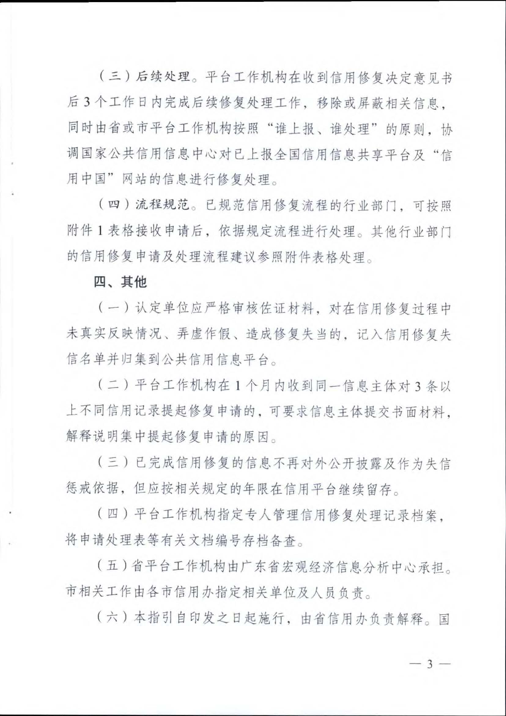 污污漫画关于推进文化和旅游市场信用修复工作的通知_页面_06.jpg