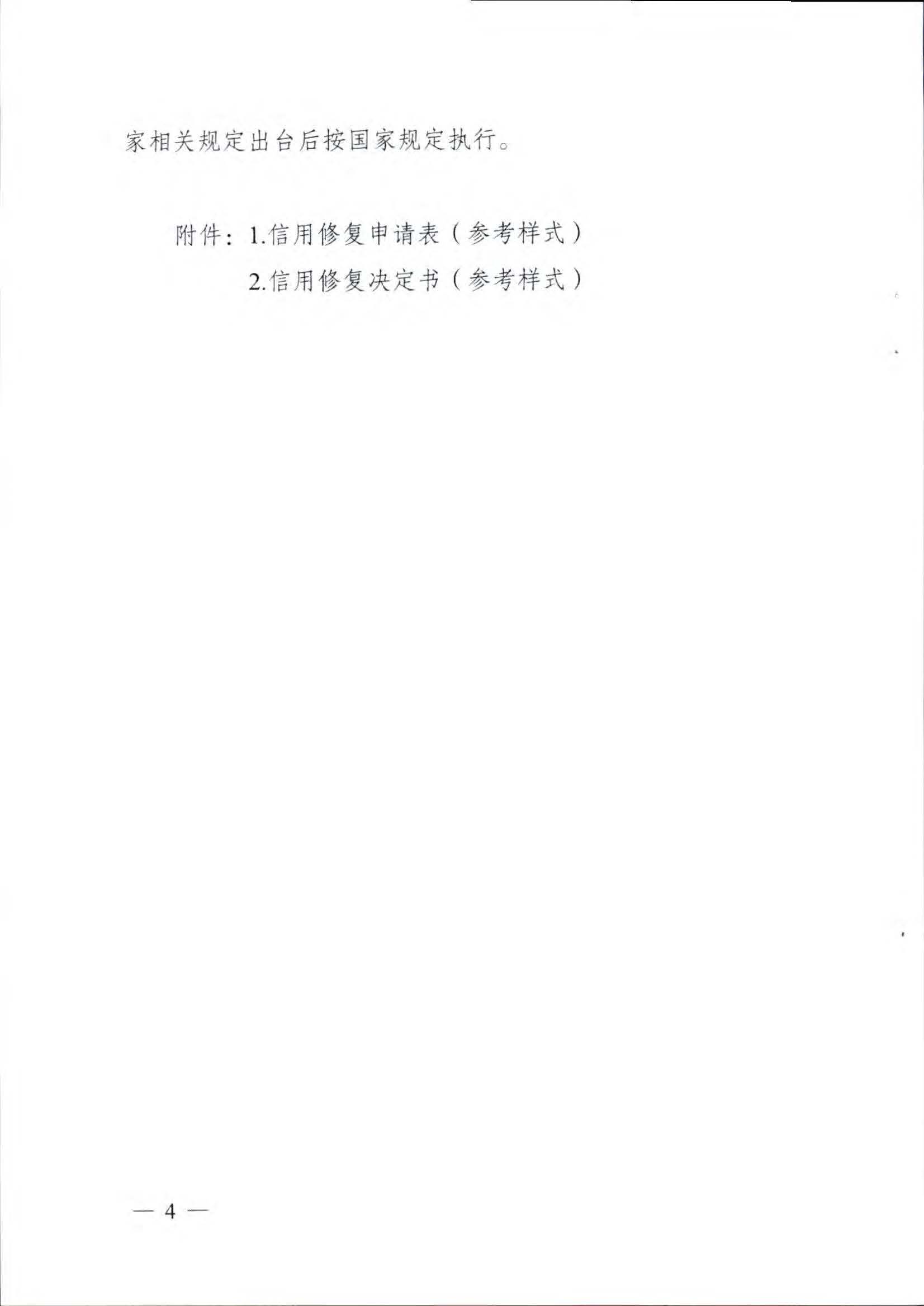 污污漫画关于推进文化和旅游市场信用修复工作的通知_页面_07.jpg