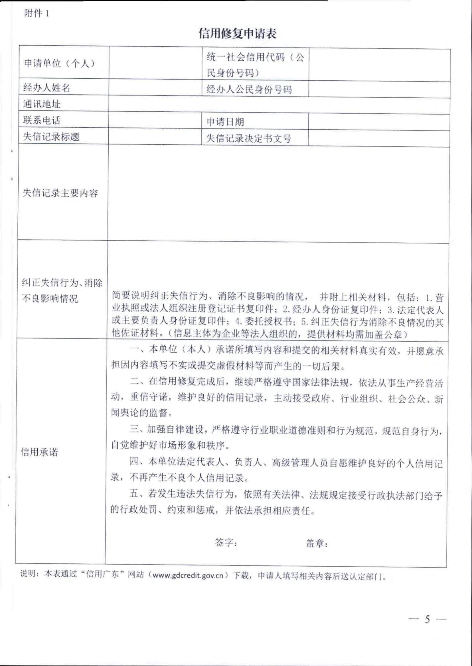 污污漫画关于推进文化和旅游市场信用修复工作的通知_页面_08.jpg