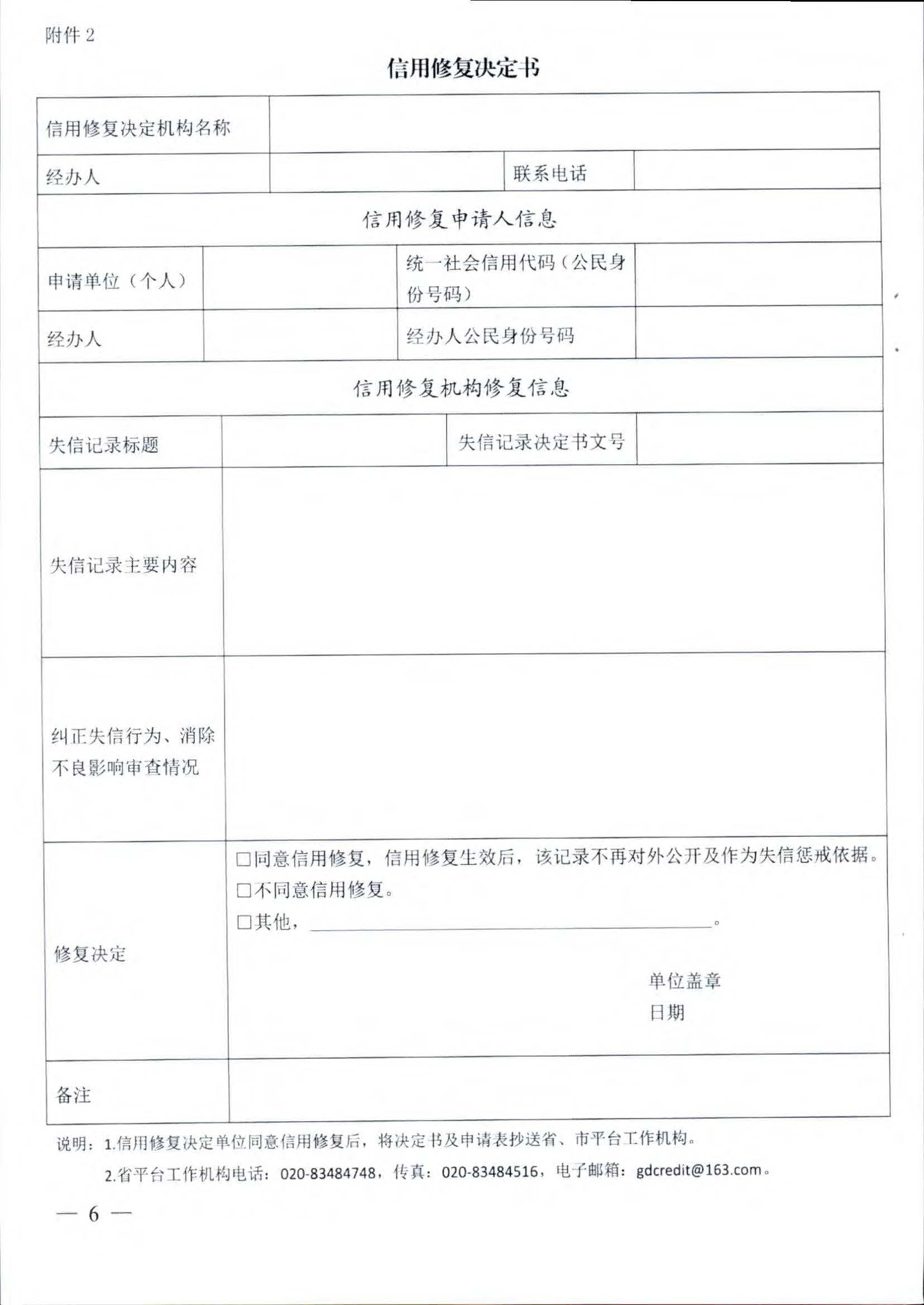 污污漫画关于推进文化和旅游市场信用修复工作的通知_页面_09.jpg