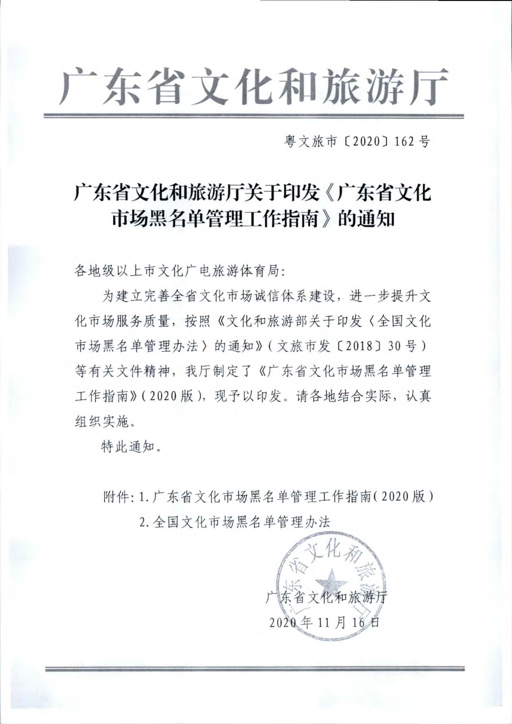 污污漫画关于推进文化和旅游市场信用修复工作的通知_页面_10.jpg