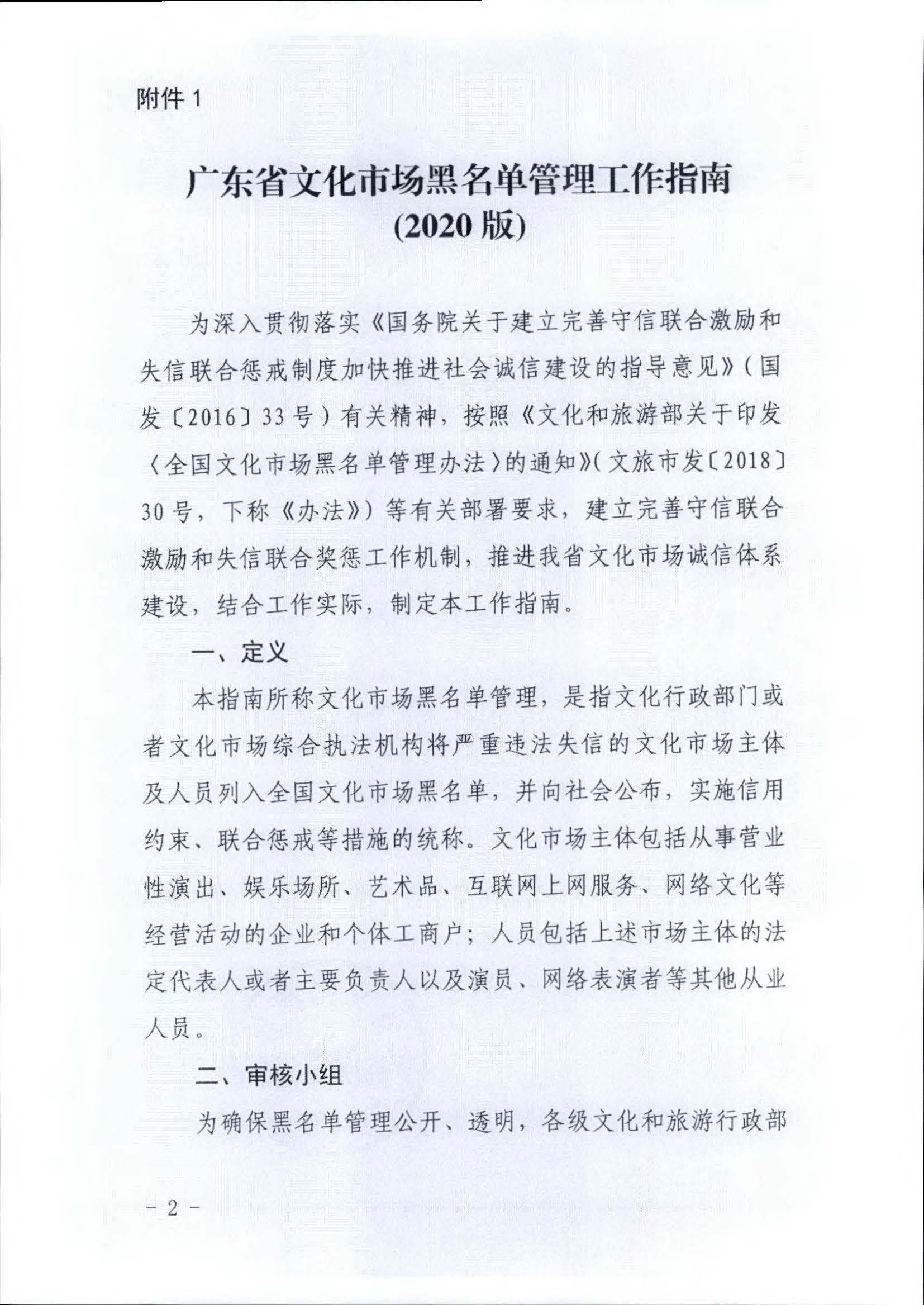 污污漫画关于推进文化和旅游市场信用修复工作的通知_页面_11.jpg