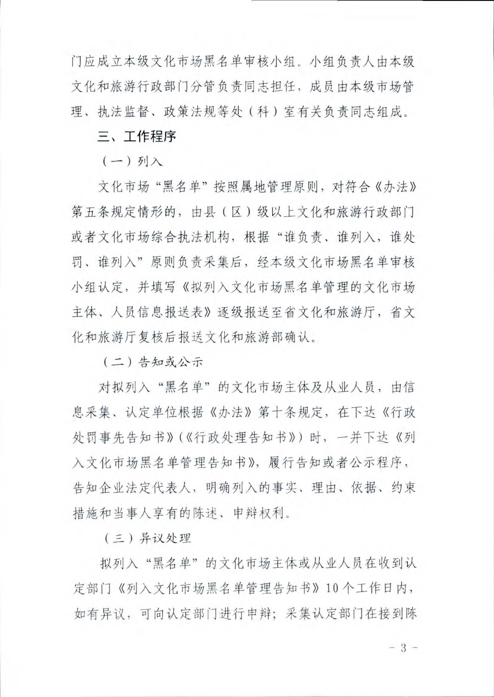 污污漫画关于推进文化和旅游市场信用修复工作的通知_页面_12.jpg
