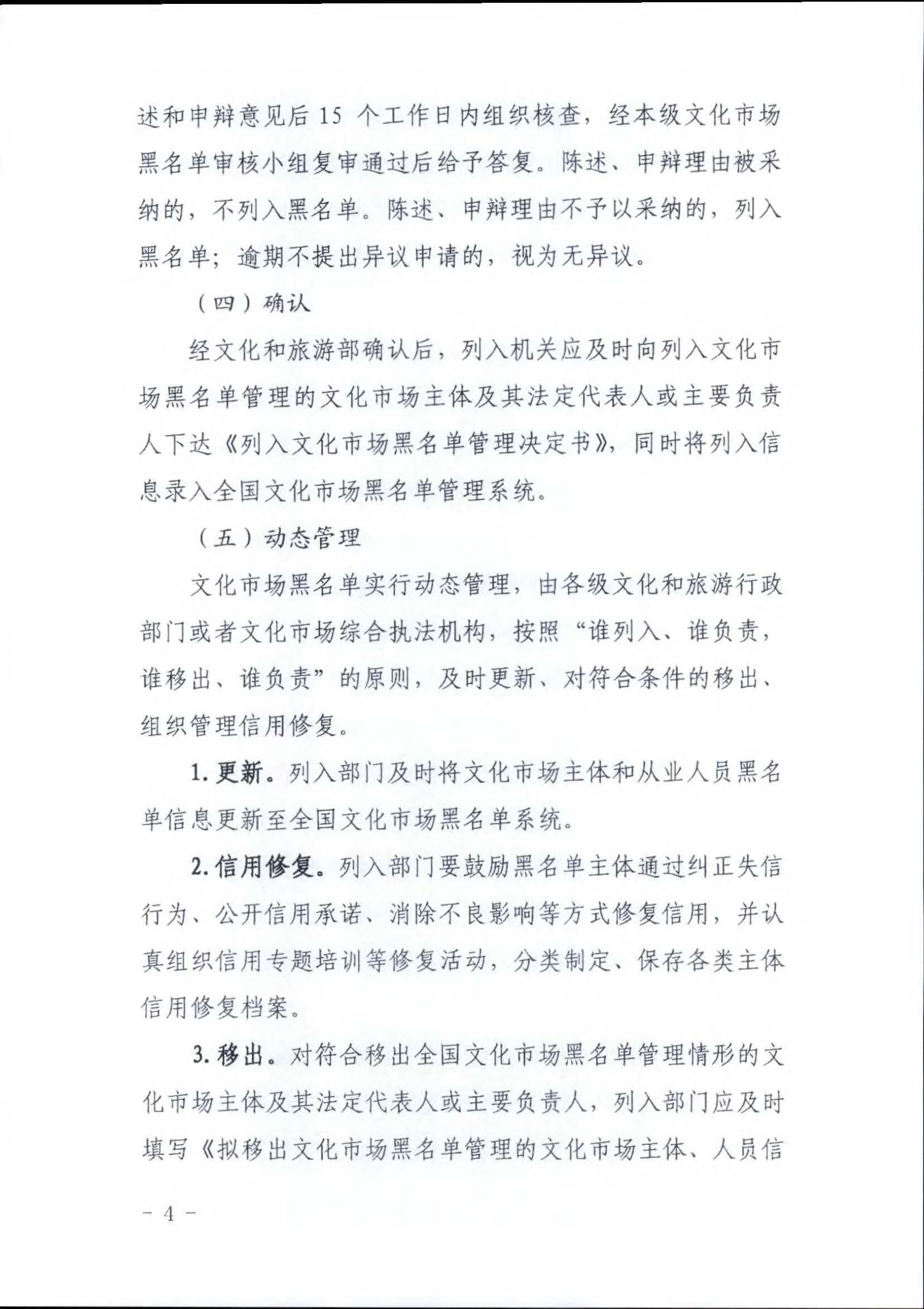 污污漫画关于推进文化和旅游市场信用修复工作的通知_页面_13.jpg