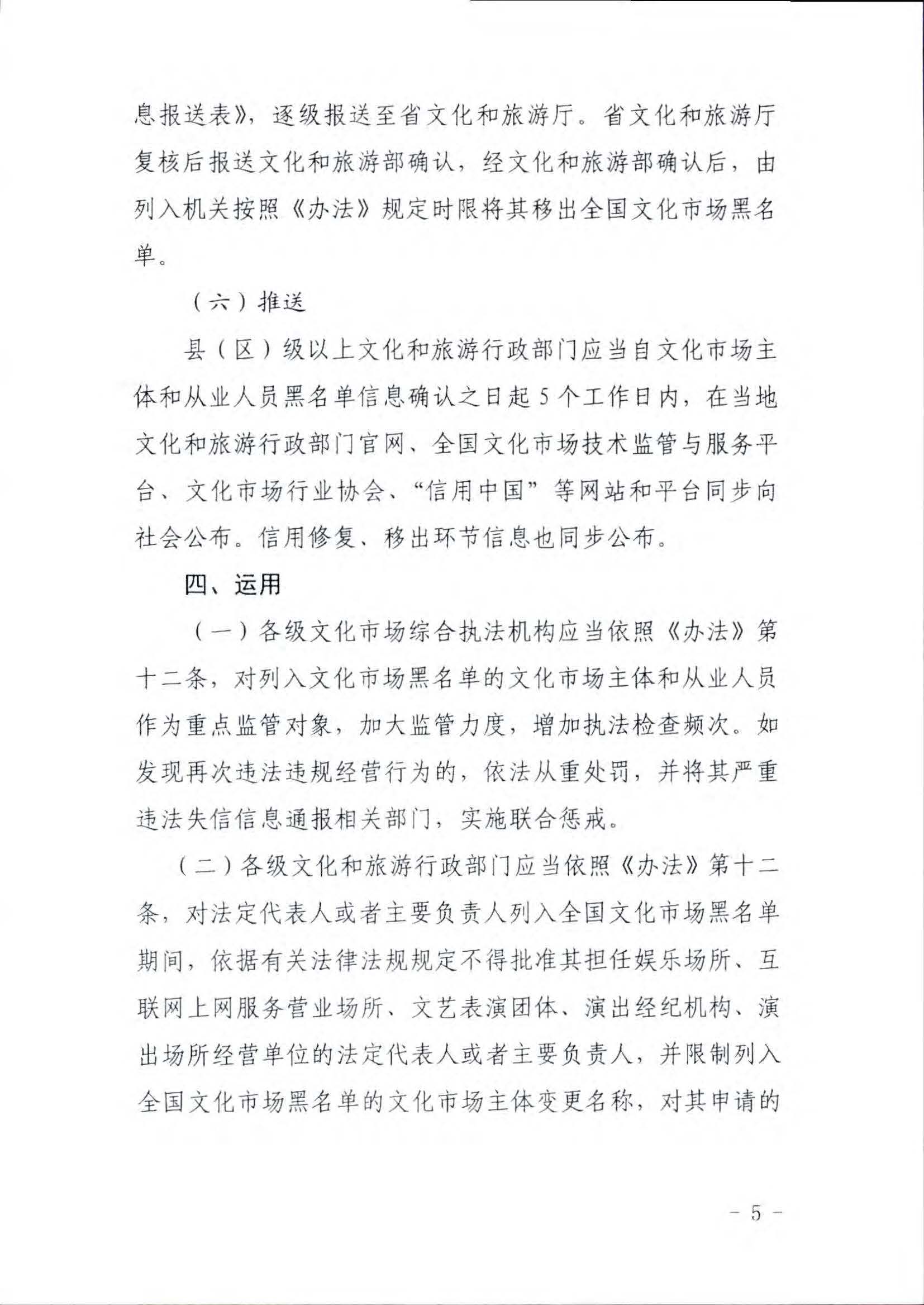 污污漫画关于推进文化和旅游市场信用修复工作的通知_页面_14.jpg