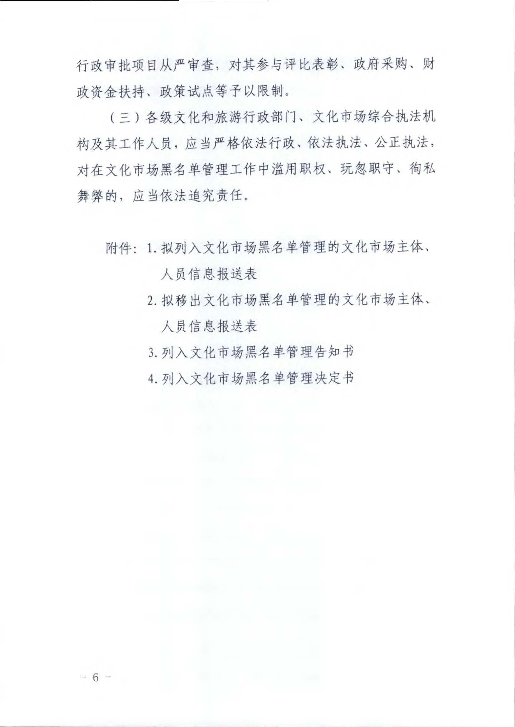 污污漫画关于推进文化和旅游市场信用修复工作的通知_页面_15.jpg