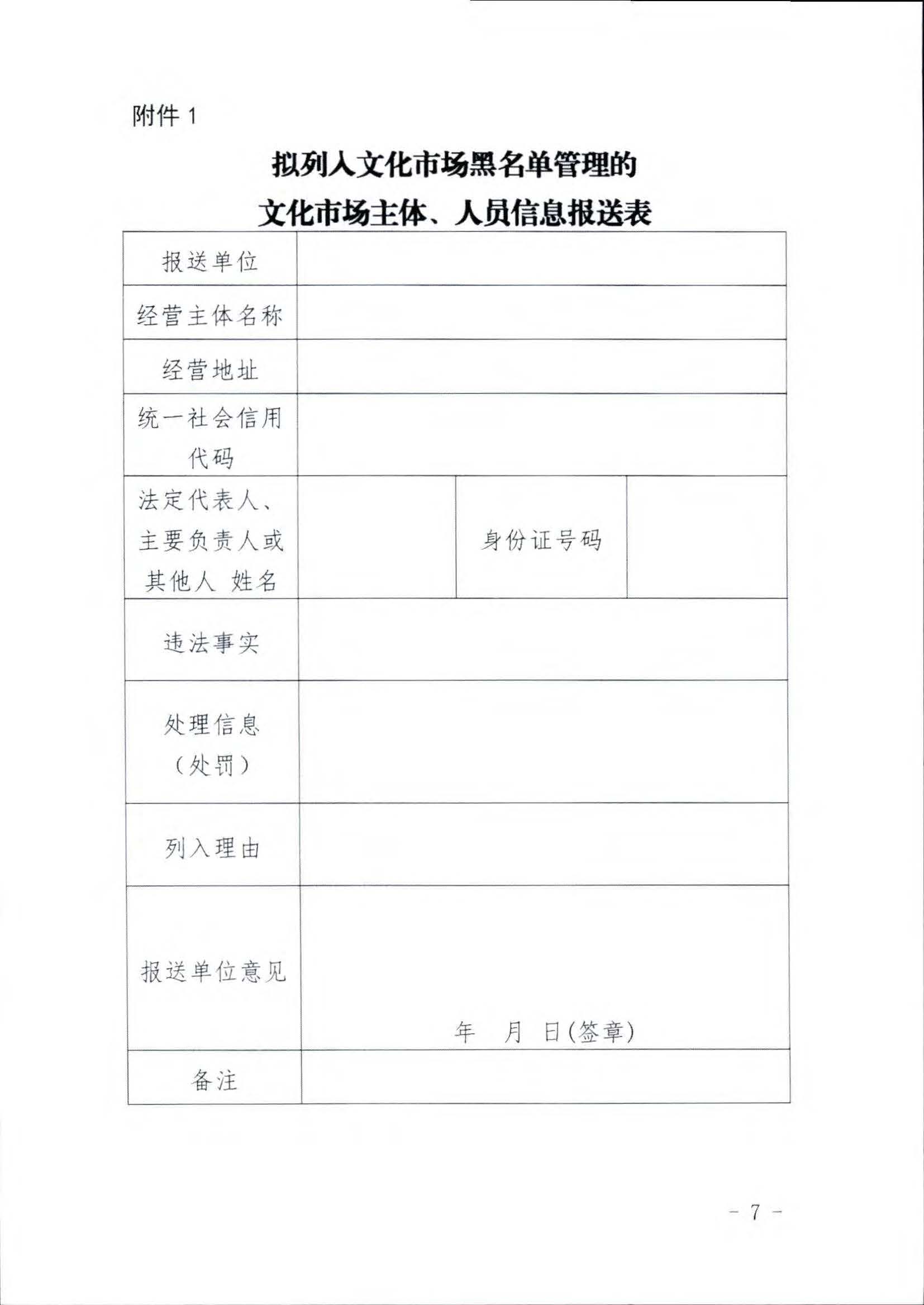 污污漫画关于推进文化和旅游市场信用修复工作的通知_页面_16.jpg