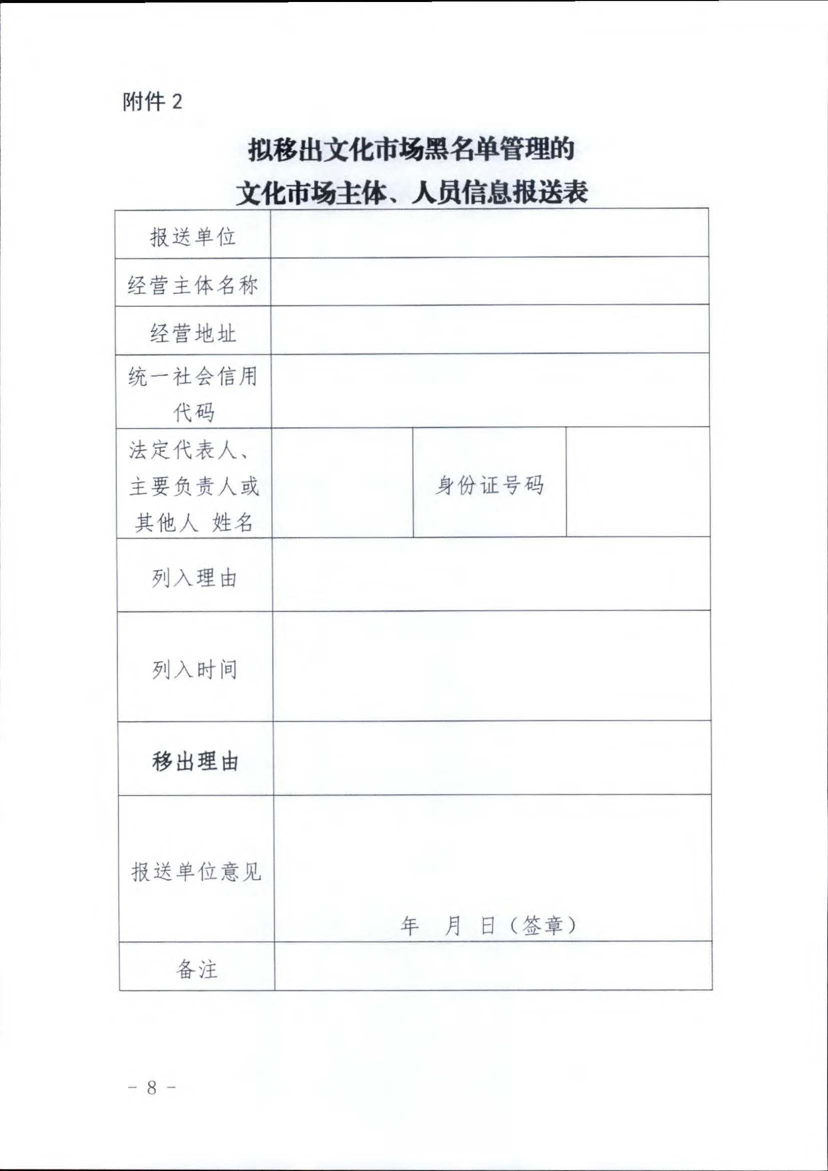 污污漫画关于推进文化和旅游市场信用修复工作的通知_页面_17.jpg