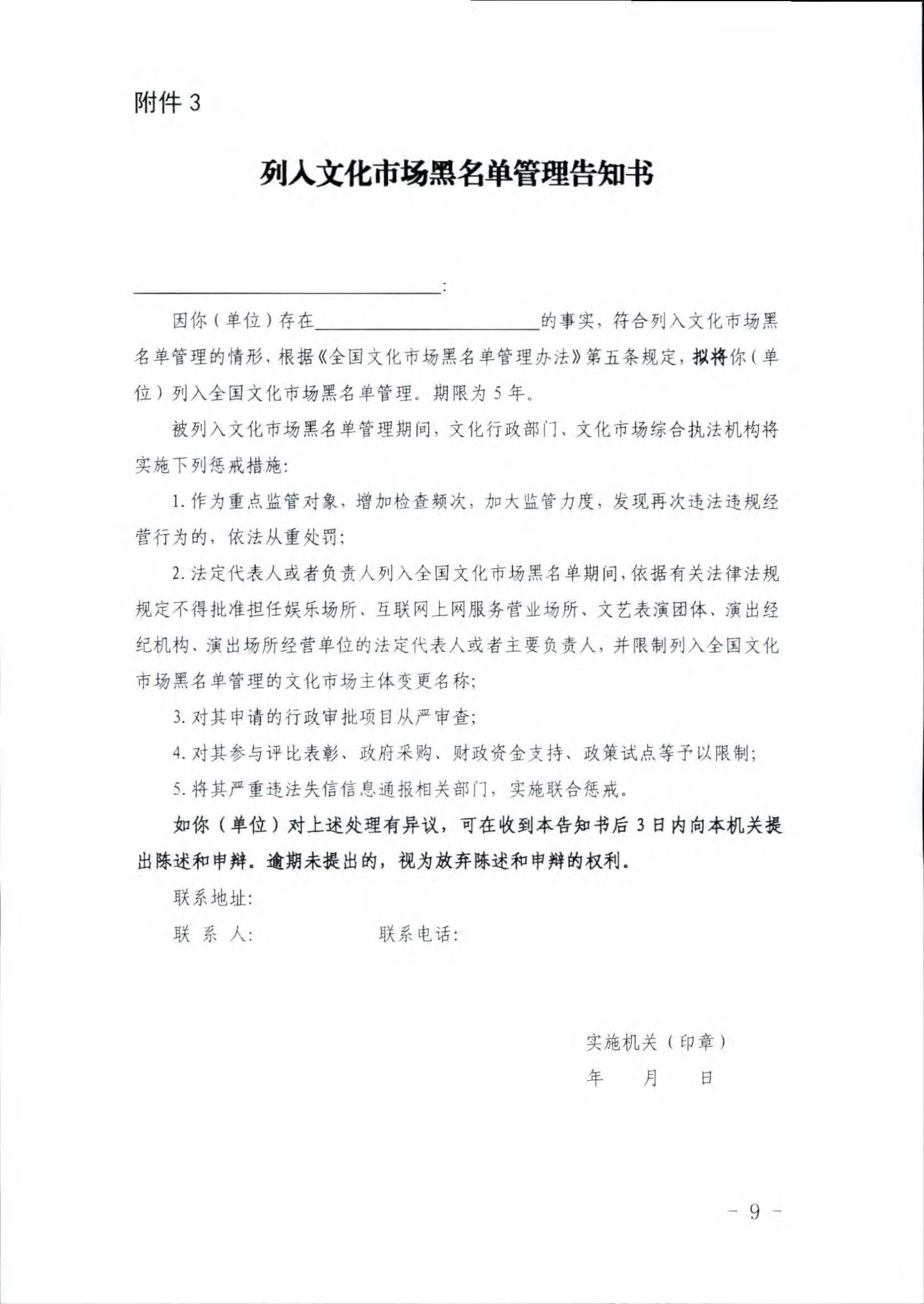 污污漫画关于推进文化和旅游市场信用修复工作的通知_页面_18.jpg
