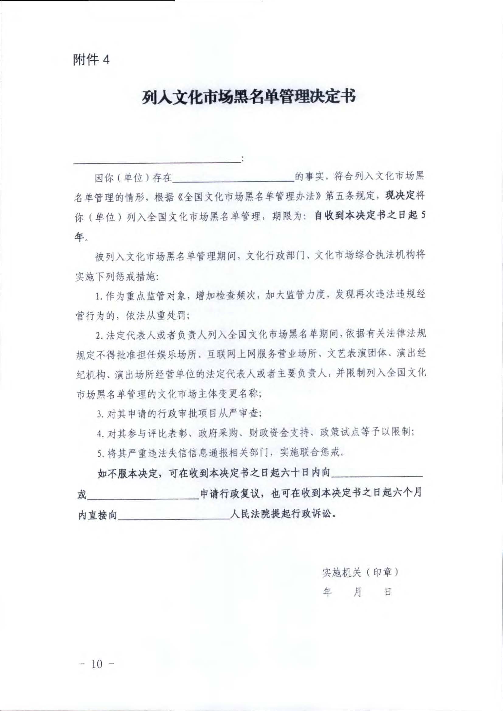 污污漫画关于推进文化和旅游市场信用修复工作的通知_页面_19.jpg