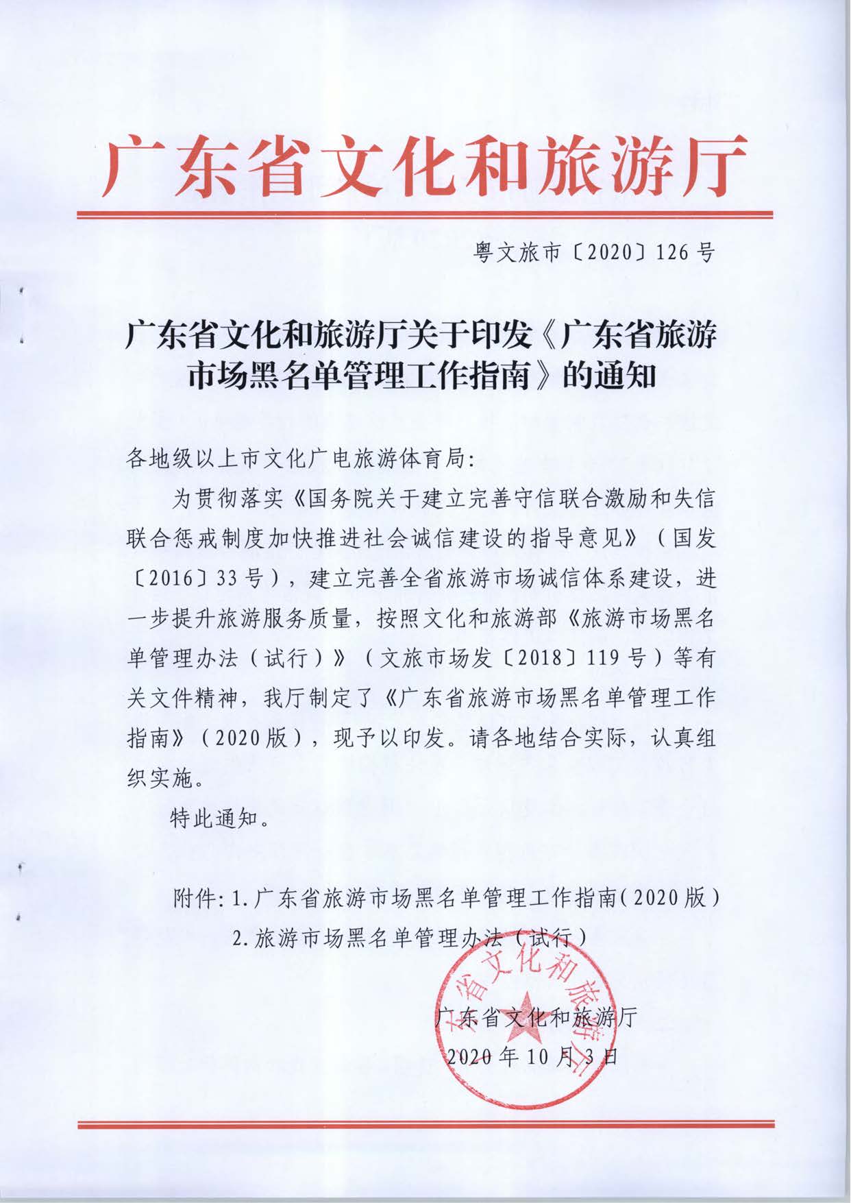 污污漫画关于推进文化和旅游市场信用修复工作的通知_页面_20.jpg