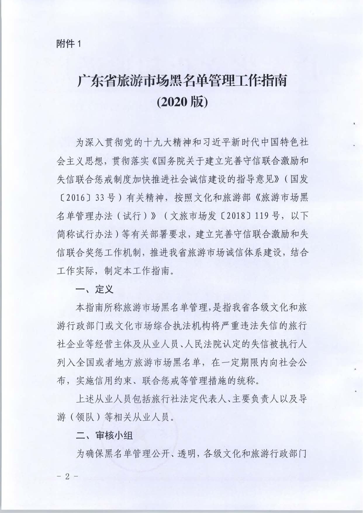 污污漫画关于推进文化和旅游市场信用修复工作的通知_页面_21.jpg