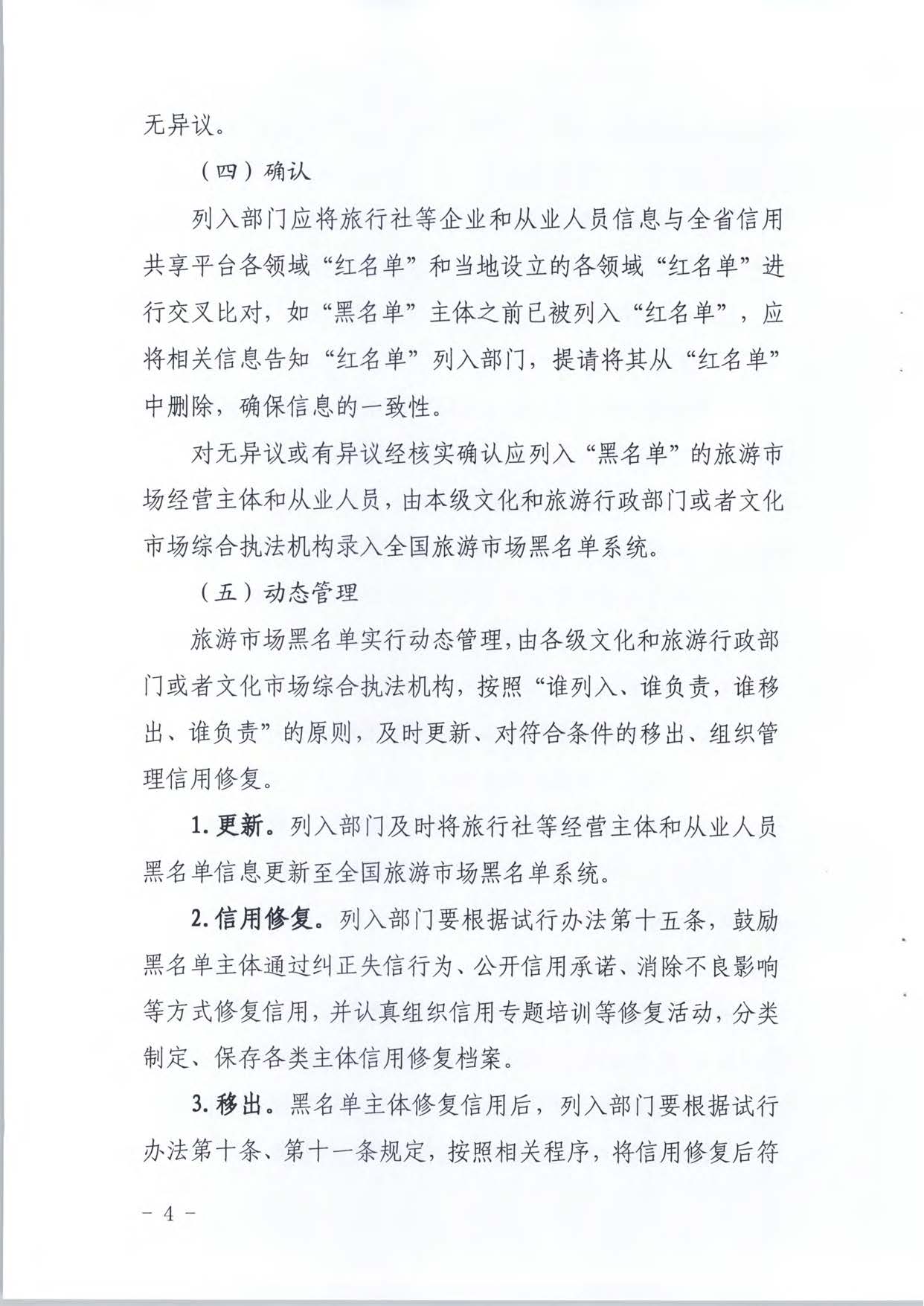 污污漫画关于推进文化和旅游市场信用修复工作的通知_页面_23.jpg