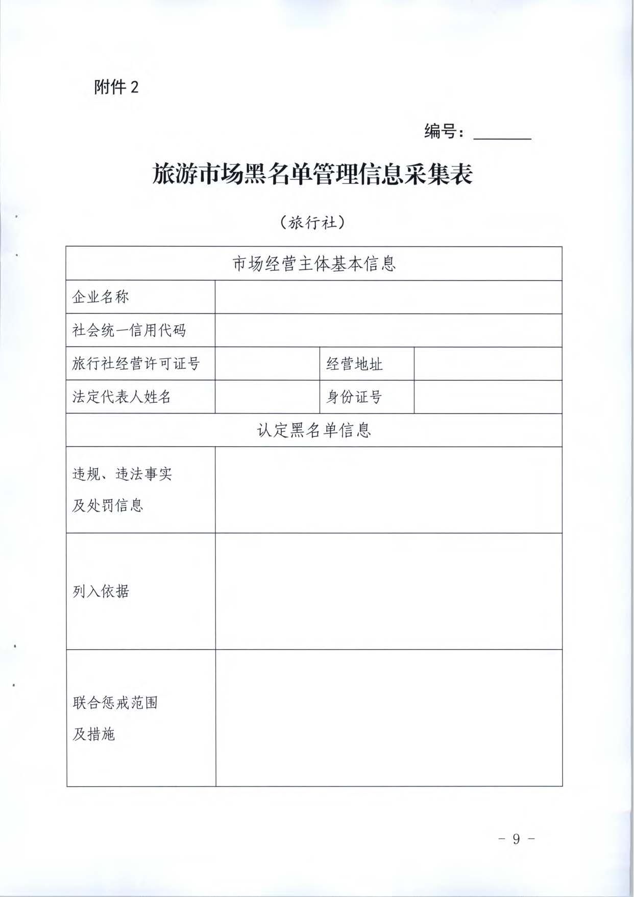 污污漫画关于推进文化和旅游市场信用修复工作的通知_页面_28.jpg