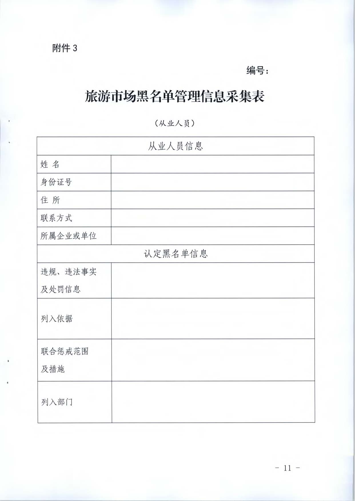 污污漫画关于推进文化和旅游市场信用修复工作的通知_页面_30.jpg