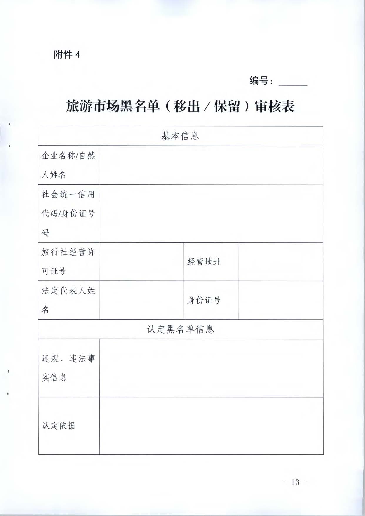 污污漫画关于推进文化和旅游市场信用修复工作的通知_页面_32.jpg