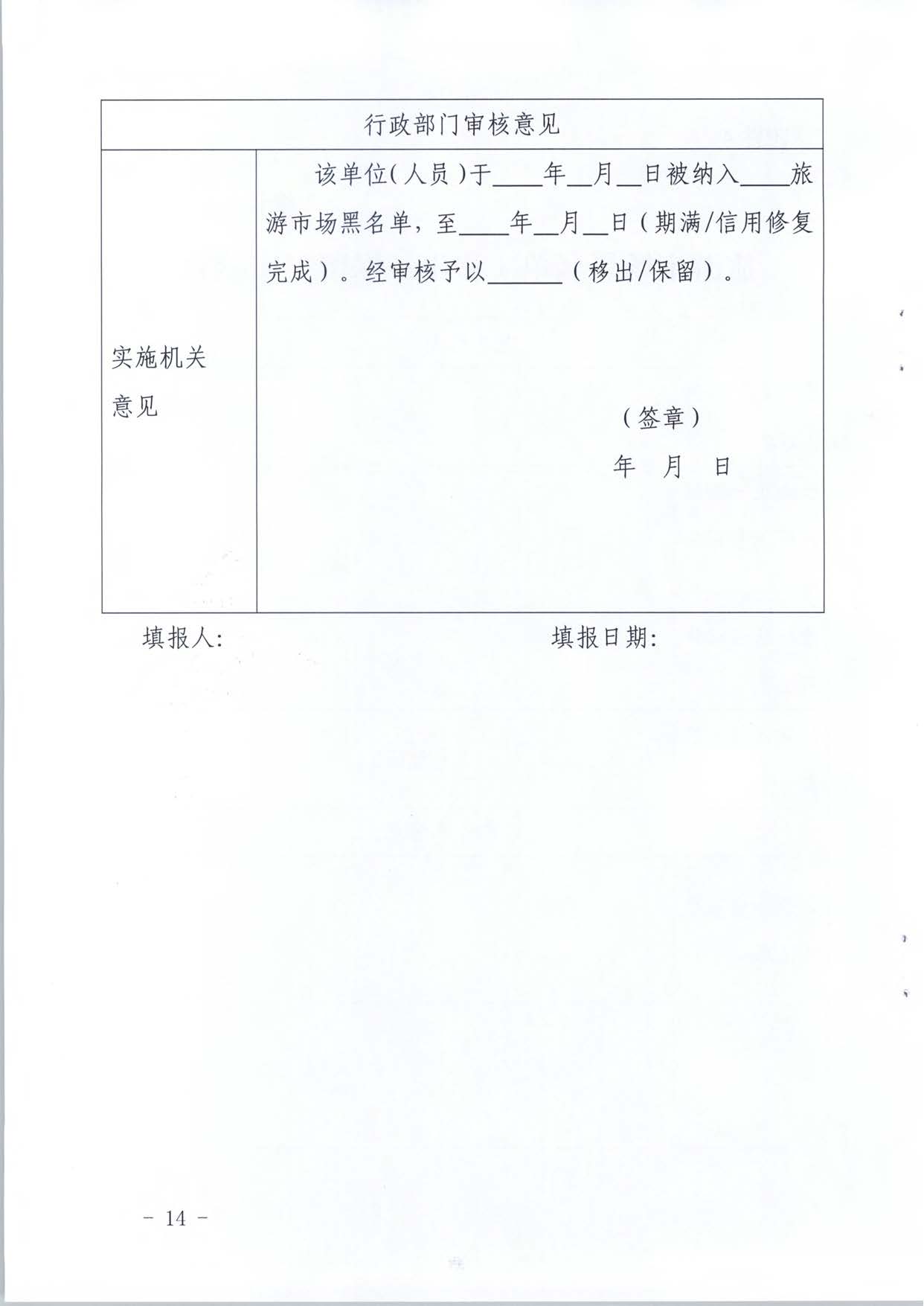 污污漫画关于推进文化和旅游市场信用修复工作的通知_页面_33.jpg