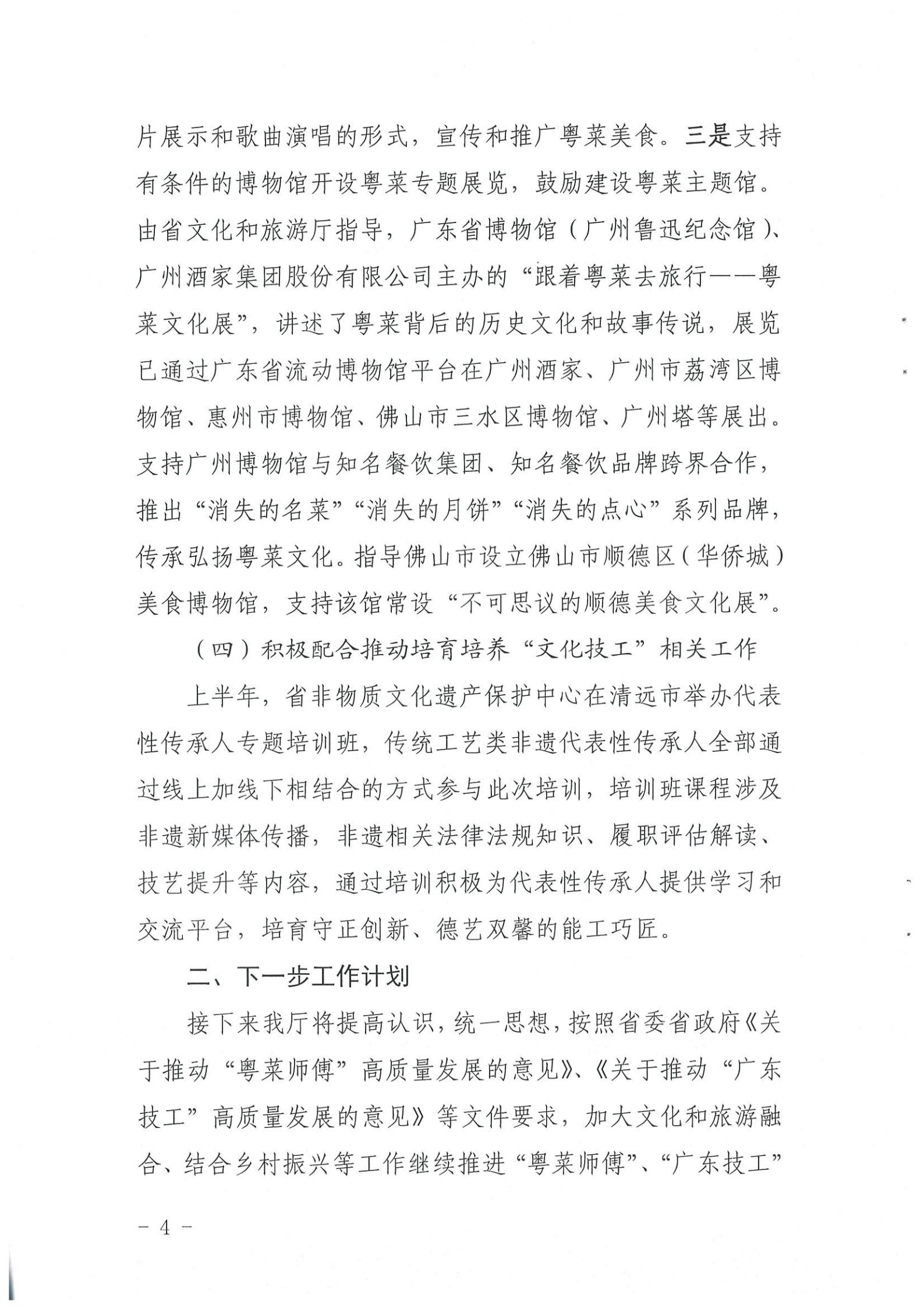 《污污漫画关于提供2022年上半年“粤菜师傅”“广东技工”等工程工作情况的函》（粤文旅资〔2022〕90号）_03.jpg