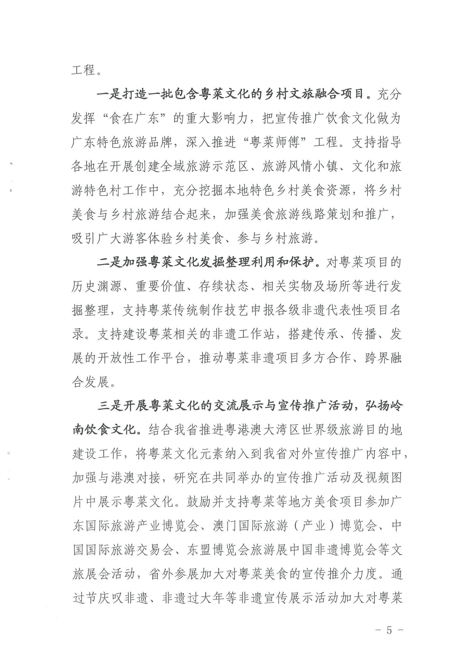 《污污漫画关于提供2022年上半年“粤菜师傅”“广东技工”等工程工作情况的函》（粤文旅资〔2022〕90号）_04.jpg