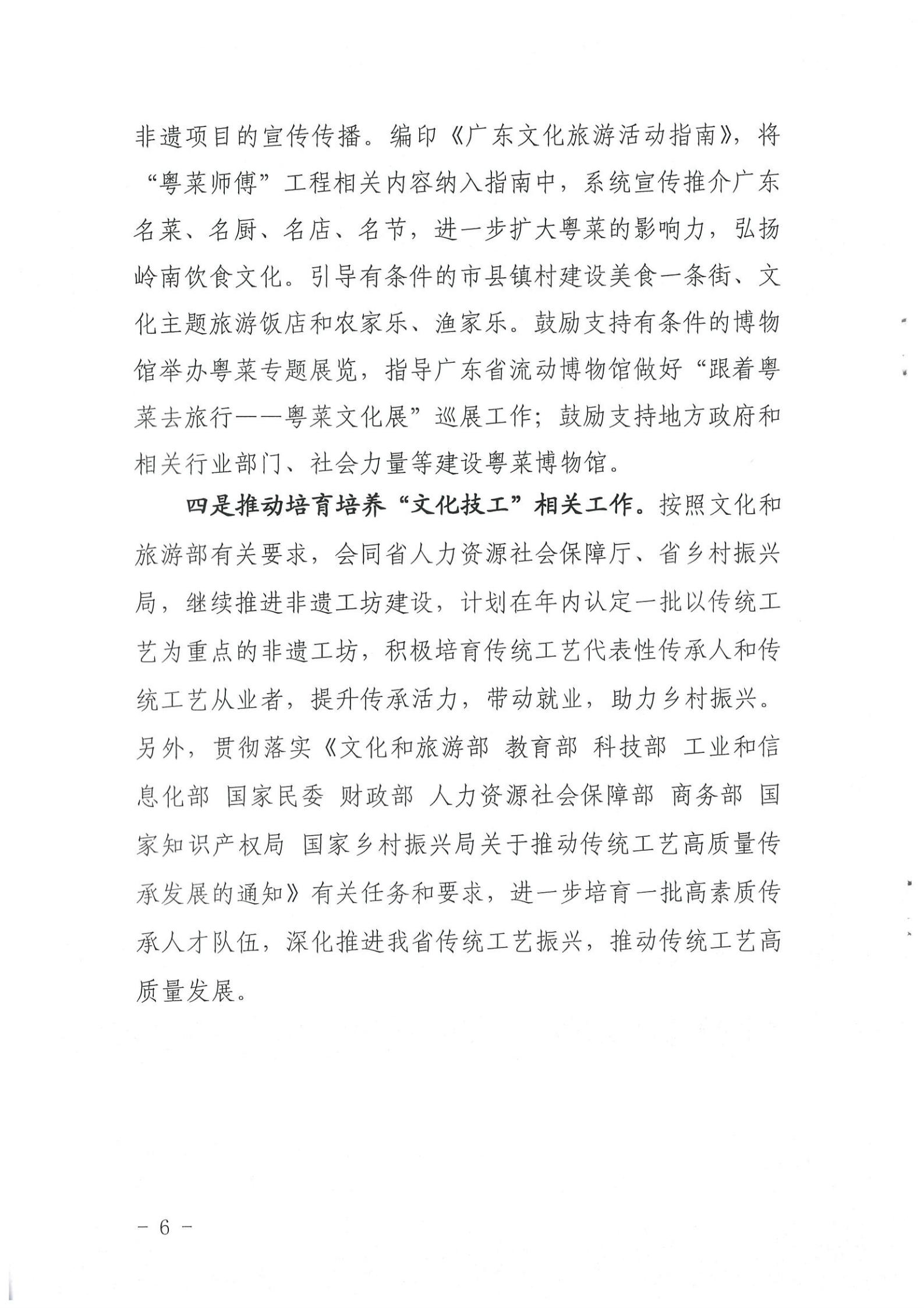 《污污漫画关于提供2022年上半年“粤菜师傅”“广东技工”等工程工作情况的函》（粤文旅资〔2022〕90号）_05.jpg