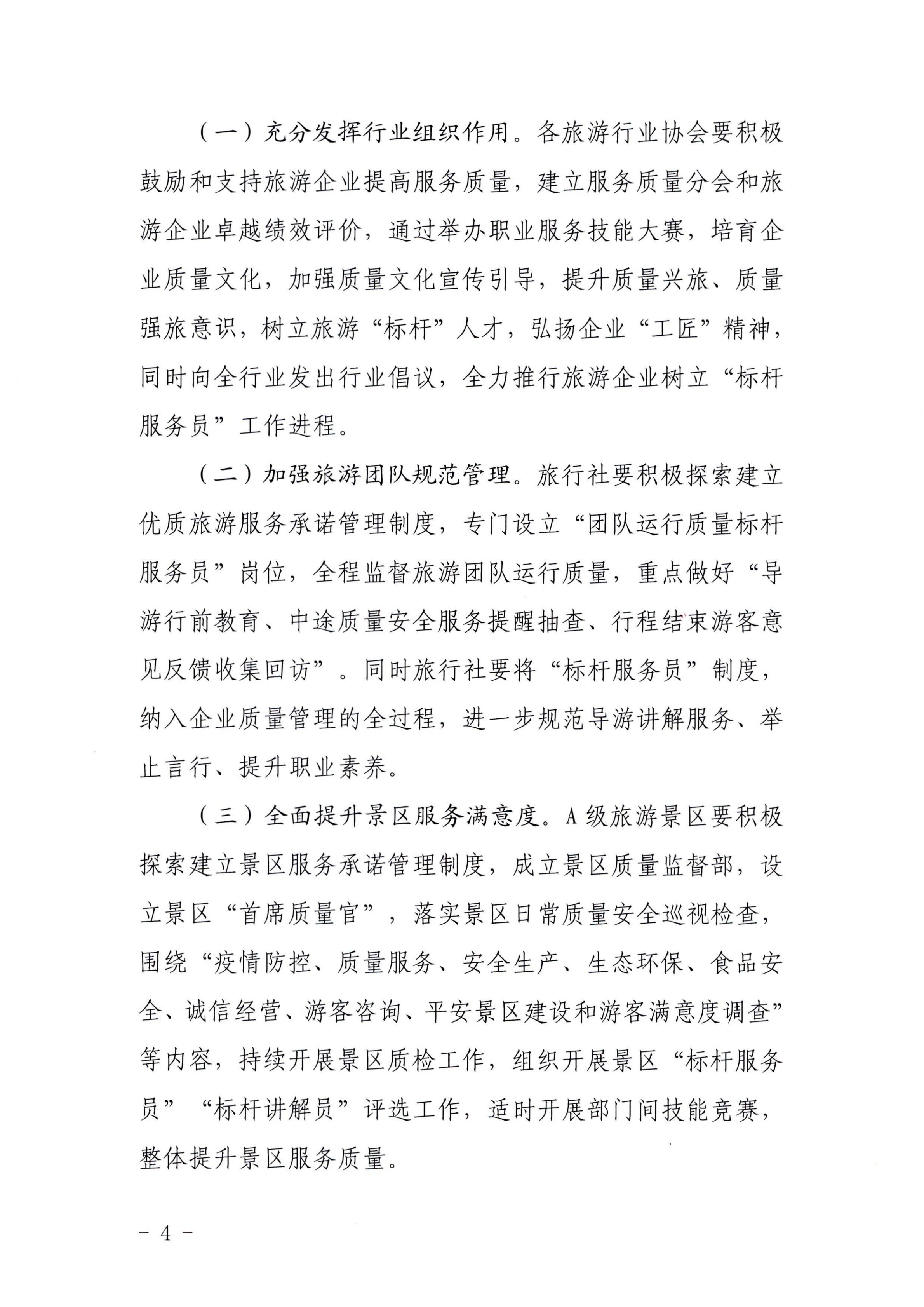 220920093418113800_污污漫画关于推行建立旅游企业“首席质量官”  “标杆服务员”制度的通知_03.jpg