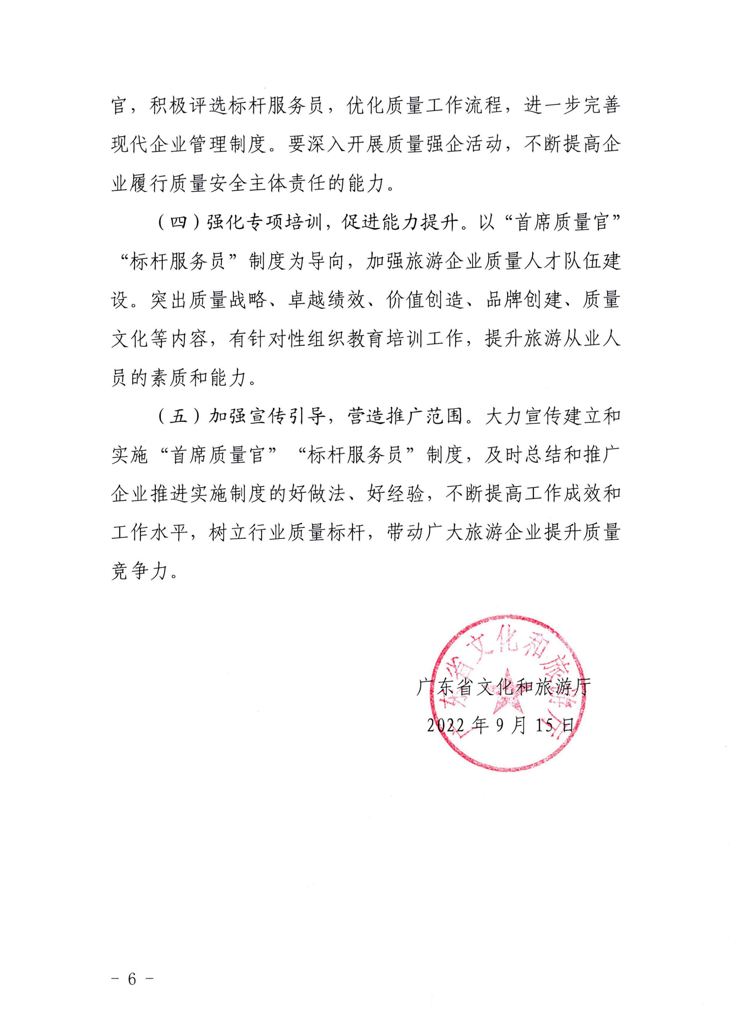 220920093418113800_污污漫画关于推行建立旅游企业“首席质量官”  “标杆服务员”制度的通知_05.jpg