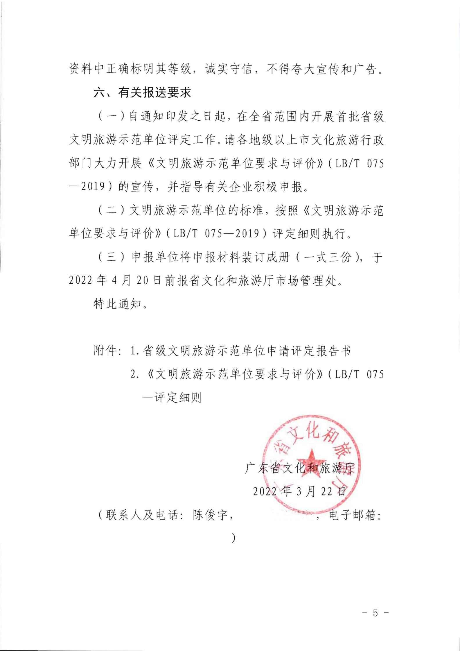 220323154504610080_污污漫画关于开展首批省级文明旅游示范单位评定工作的通知_04.jpg