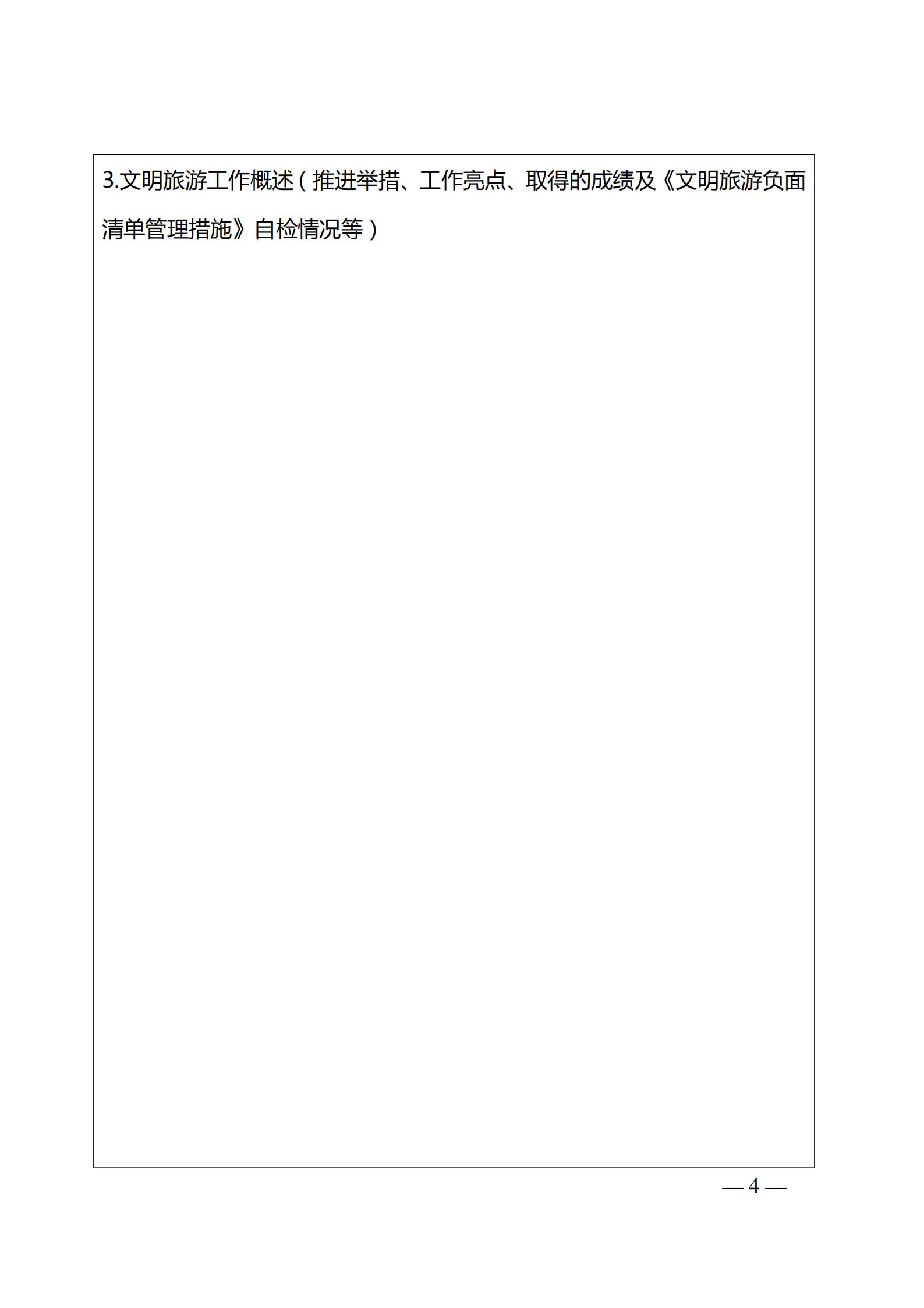 220323154504610080_污污漫画关于开展首批省级文明旅游示范单位评定工作的通知_08.jpg