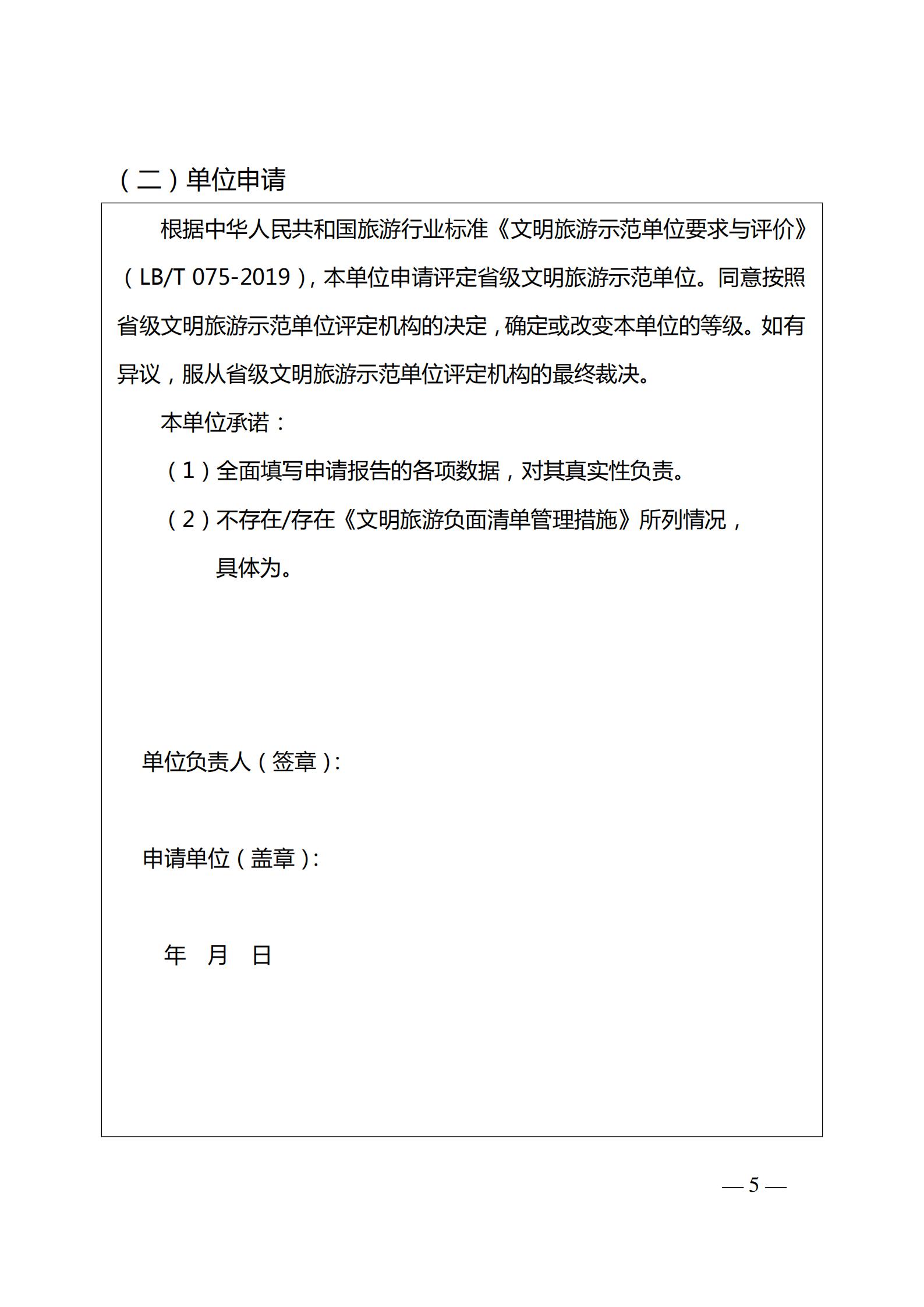 220323154504610080_污污漫画关于开展首批省级文明旅游示范单位评定工作的通知_09.jpg